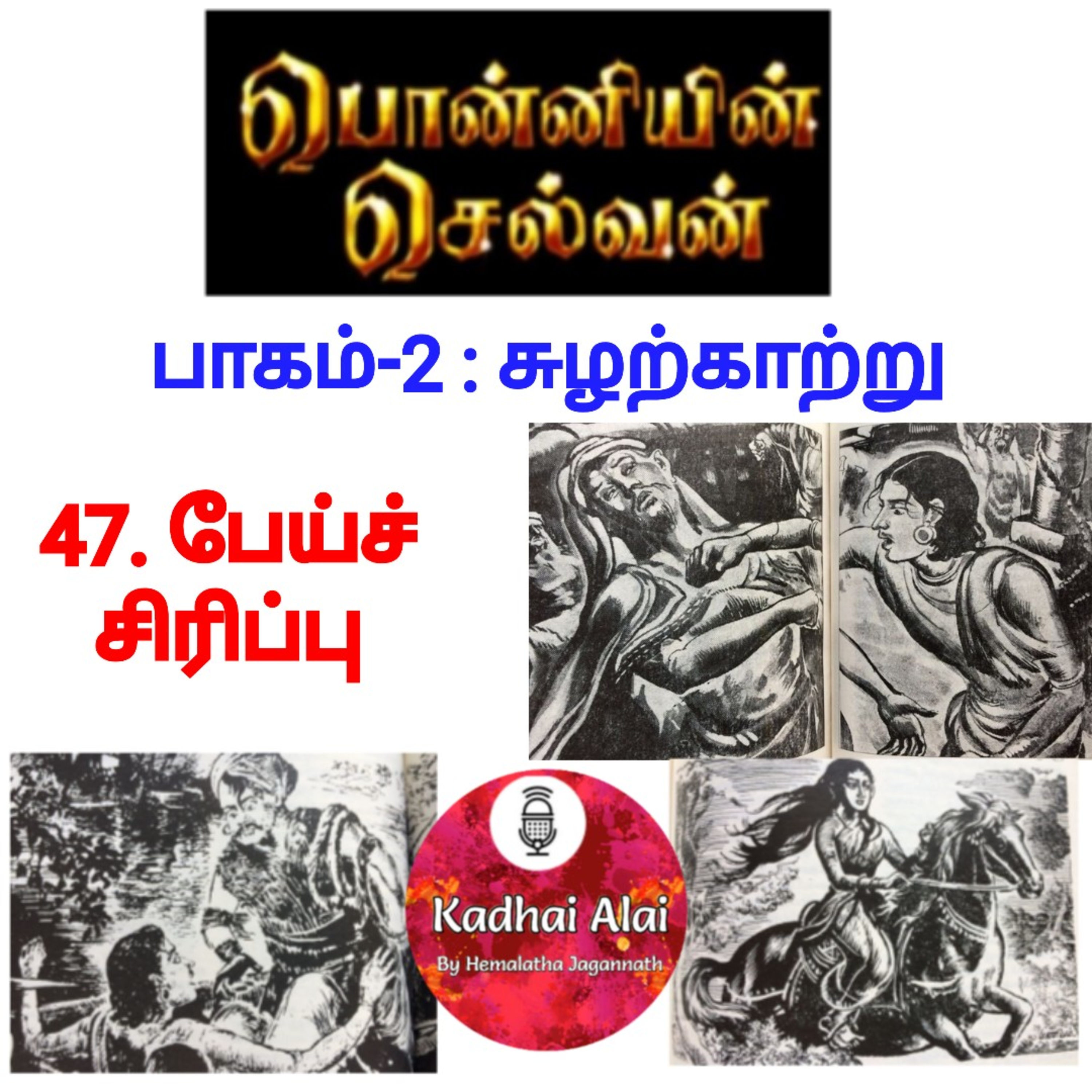 Ponniyin Selvan-2 : 47. Pei Sirippu | பேய்ச் சிரிப்பு episode artwork