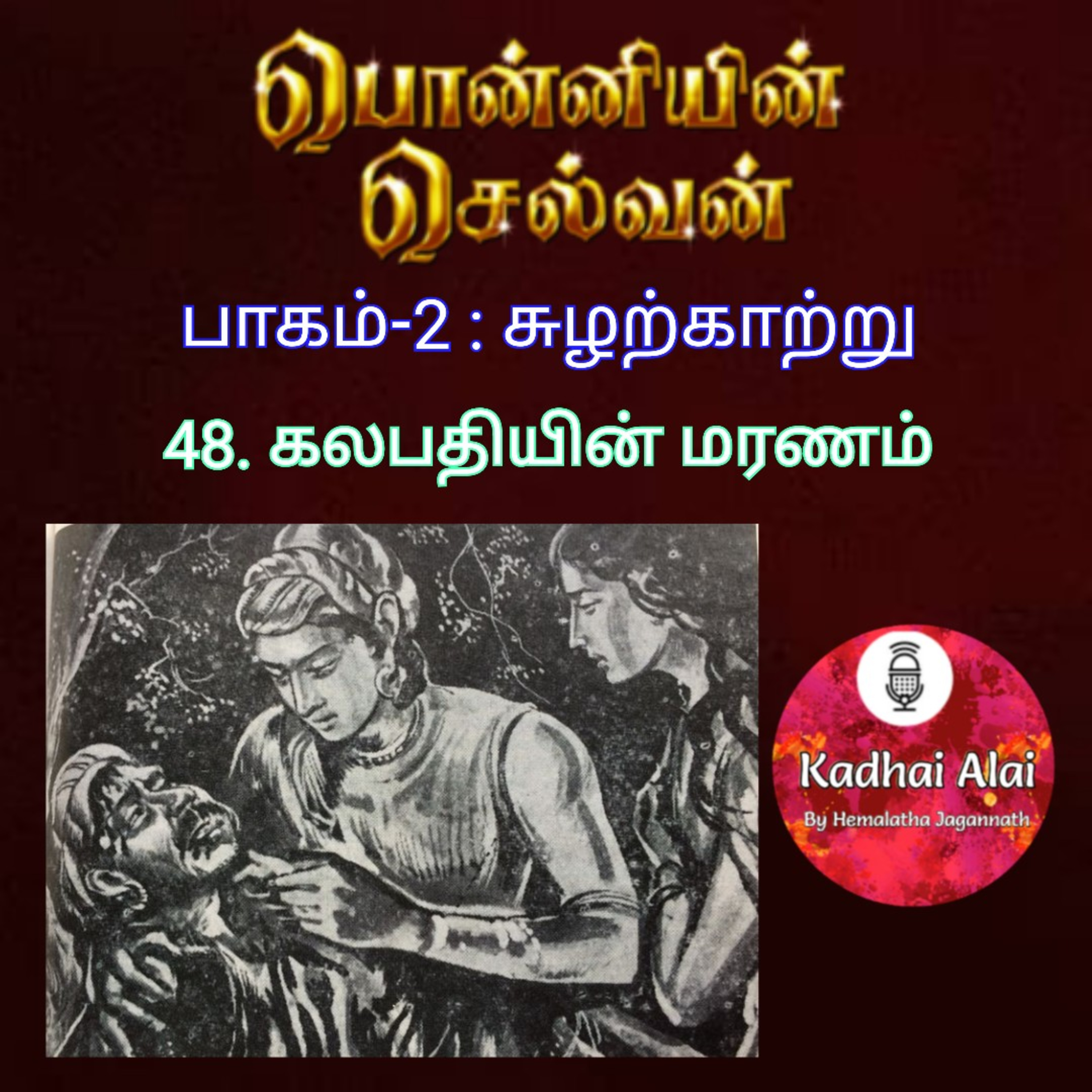 Ponniyin Selvan-2 : 48. Kalapathiyin Maranam | கலபதியின் மரணம் episode artwork