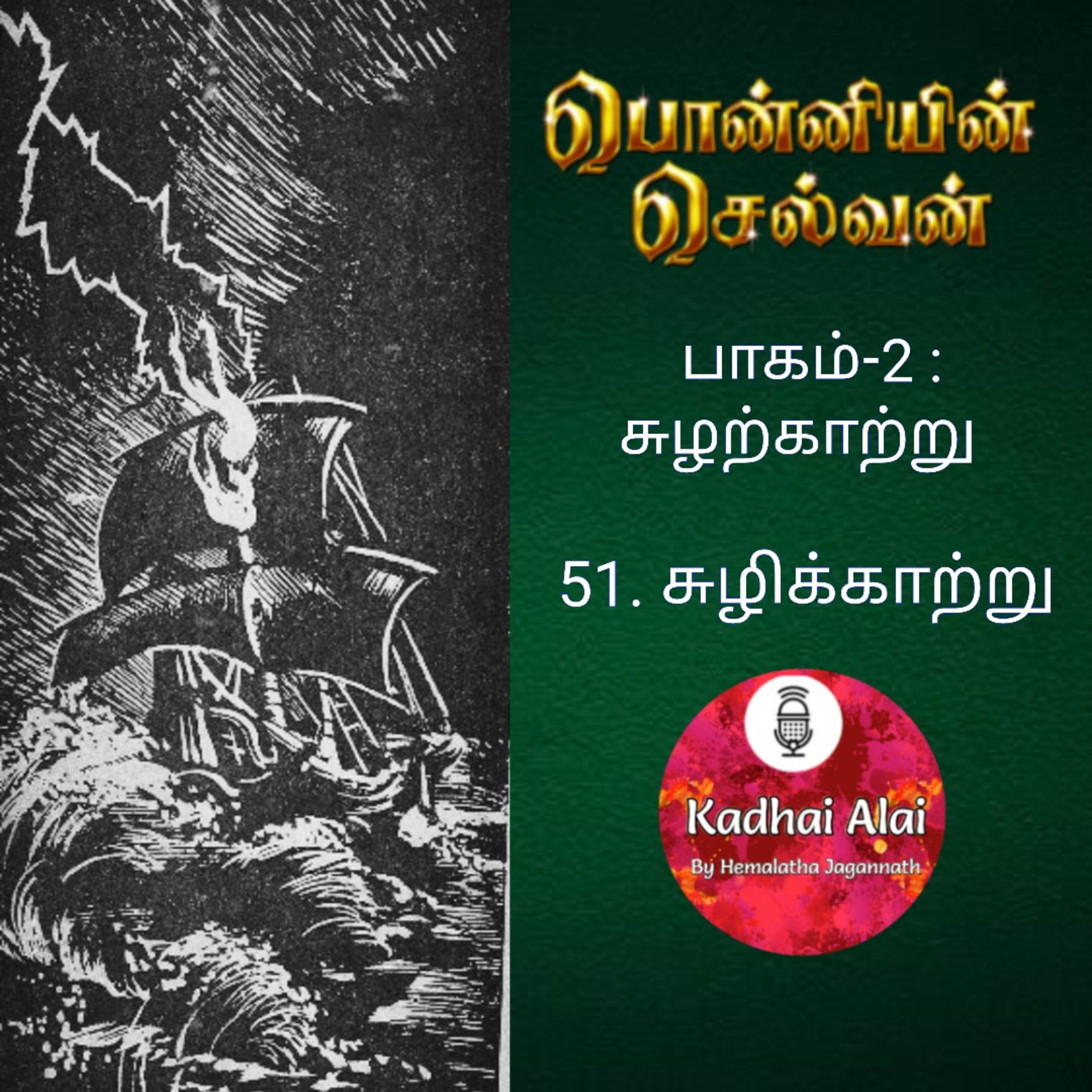 Ponniyin Selvan-2 : 51. சுழிக்காற்று | Suzhikatru episode artwork