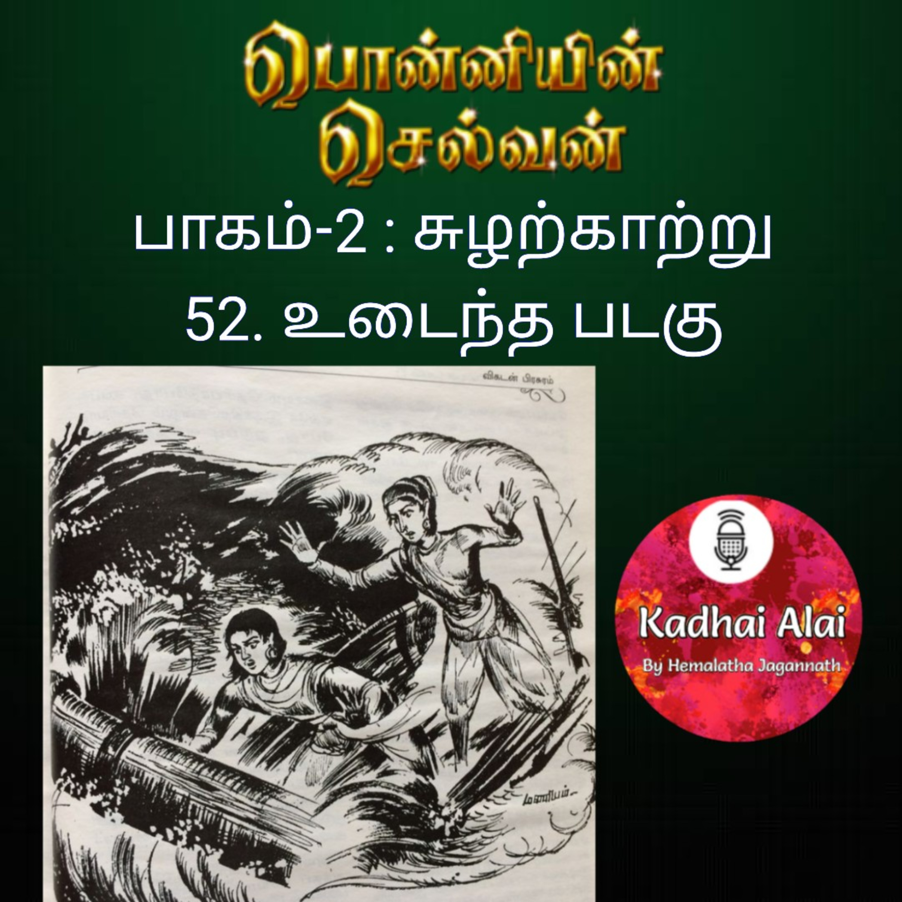 Ponniyin Selvan-2 : 52. உடைந்த படகு | Udaintha Padagu episode artwork