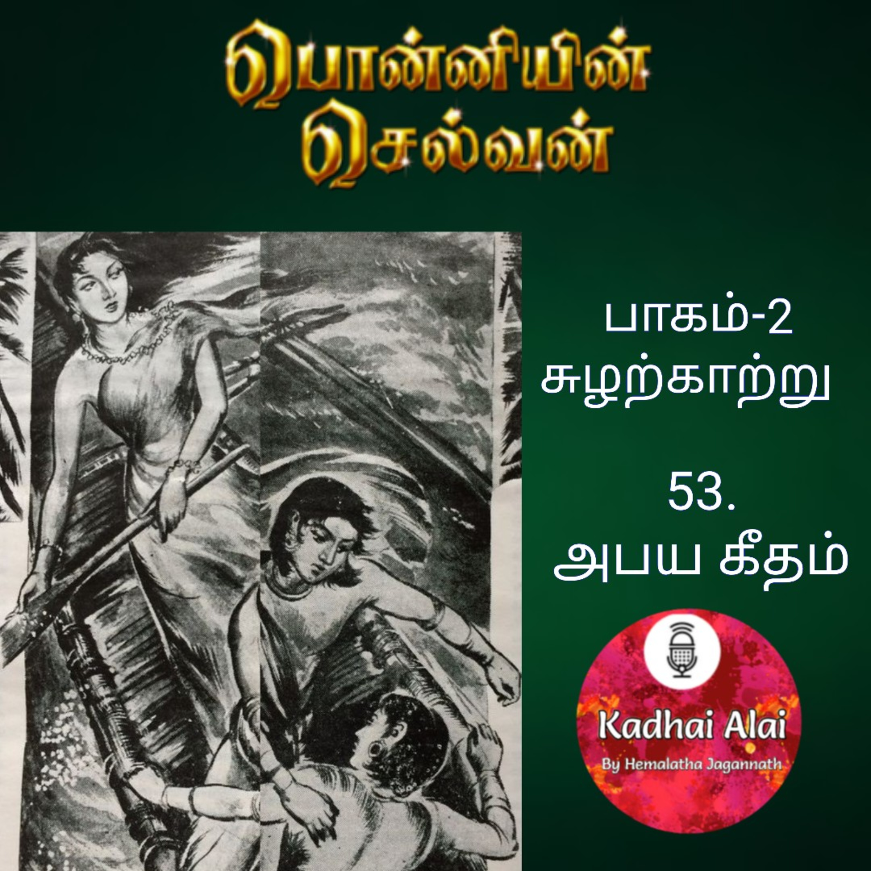 Ponniyin Selvan-2 : 53. அபய கீதம் | Abhaya Geetham episode artwork