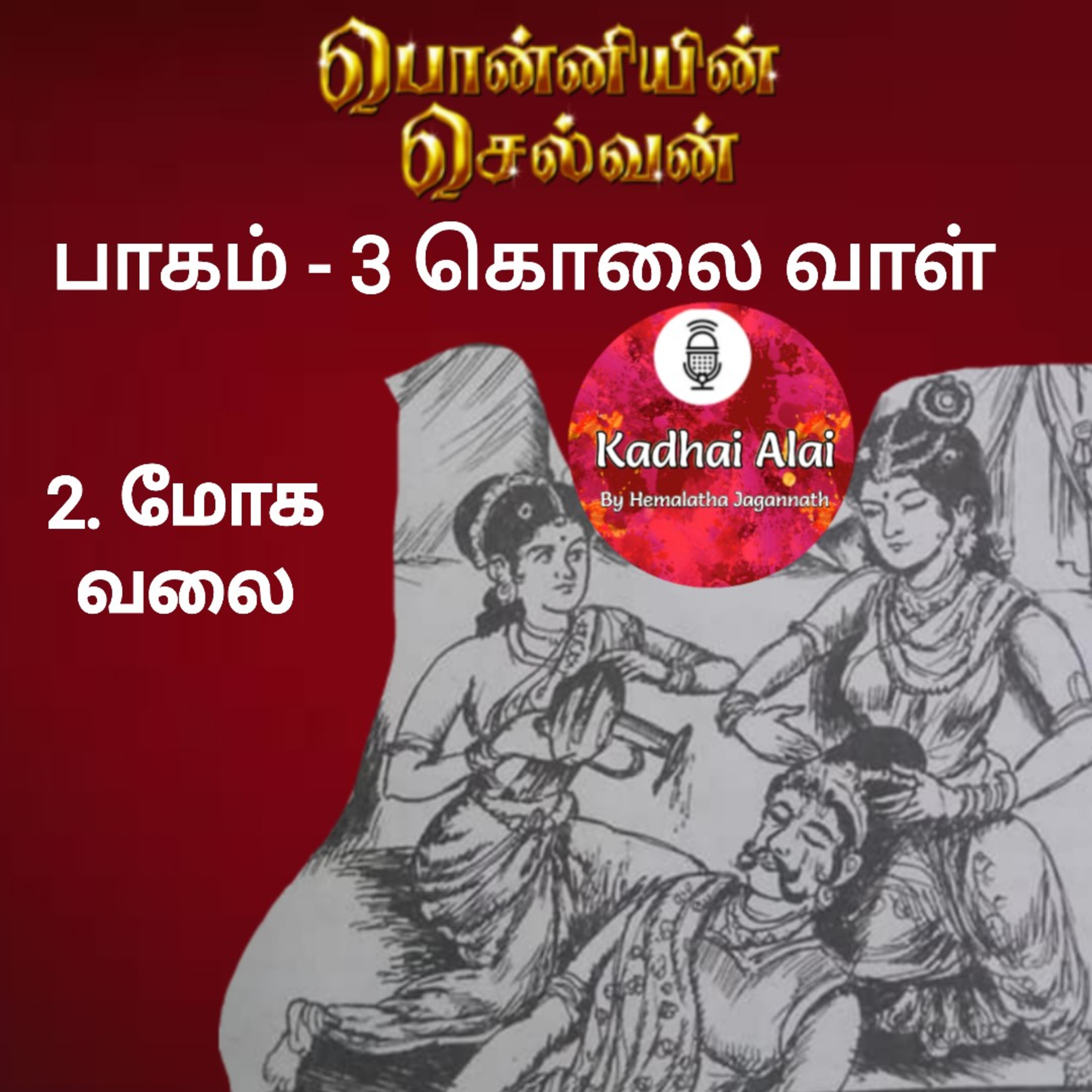 Ponniyin Selvan-3 : 2. மோக வலை | Moga Valai episode artwork