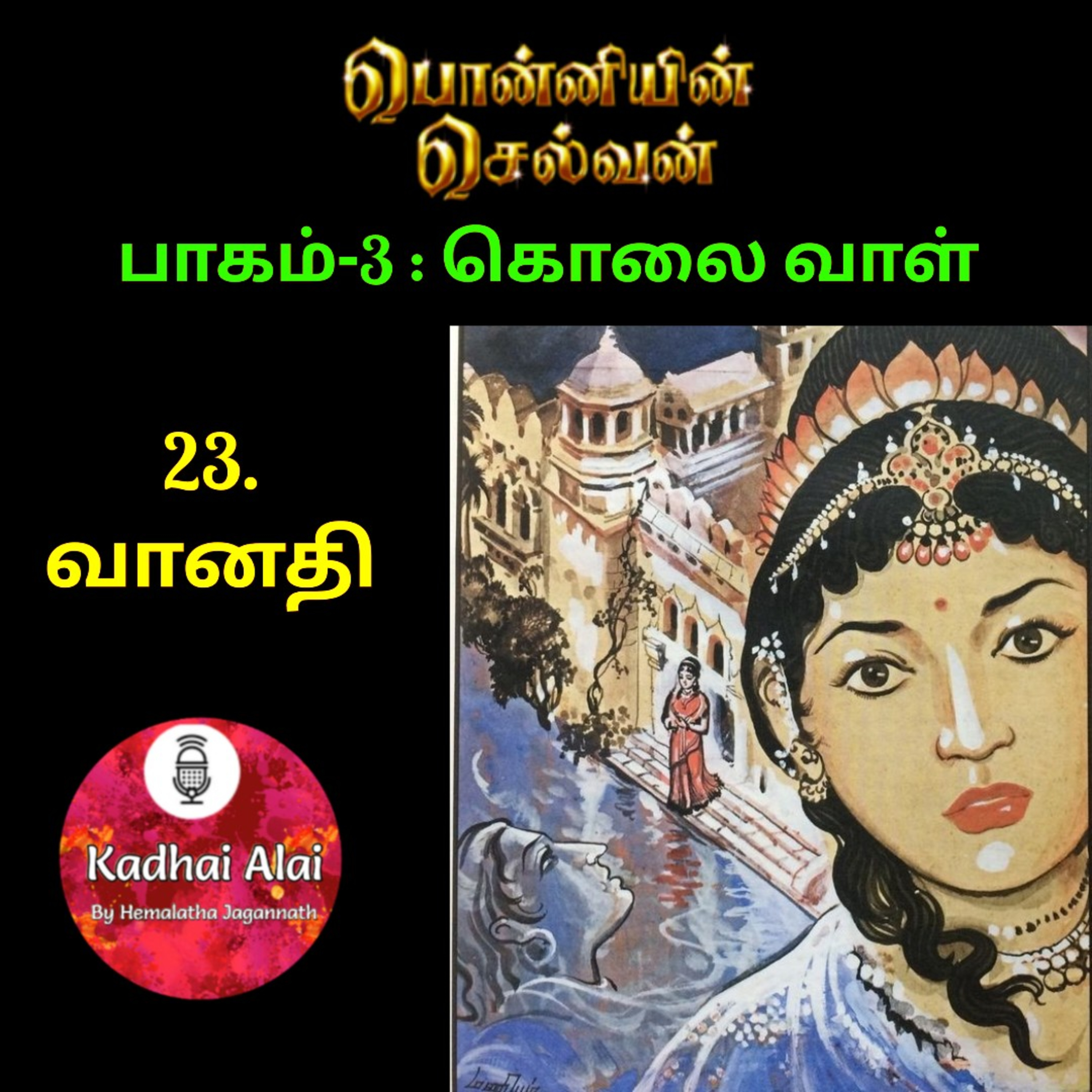Ponniyin Selvan-3 : 23. வானதி | Vanathi episode artwork