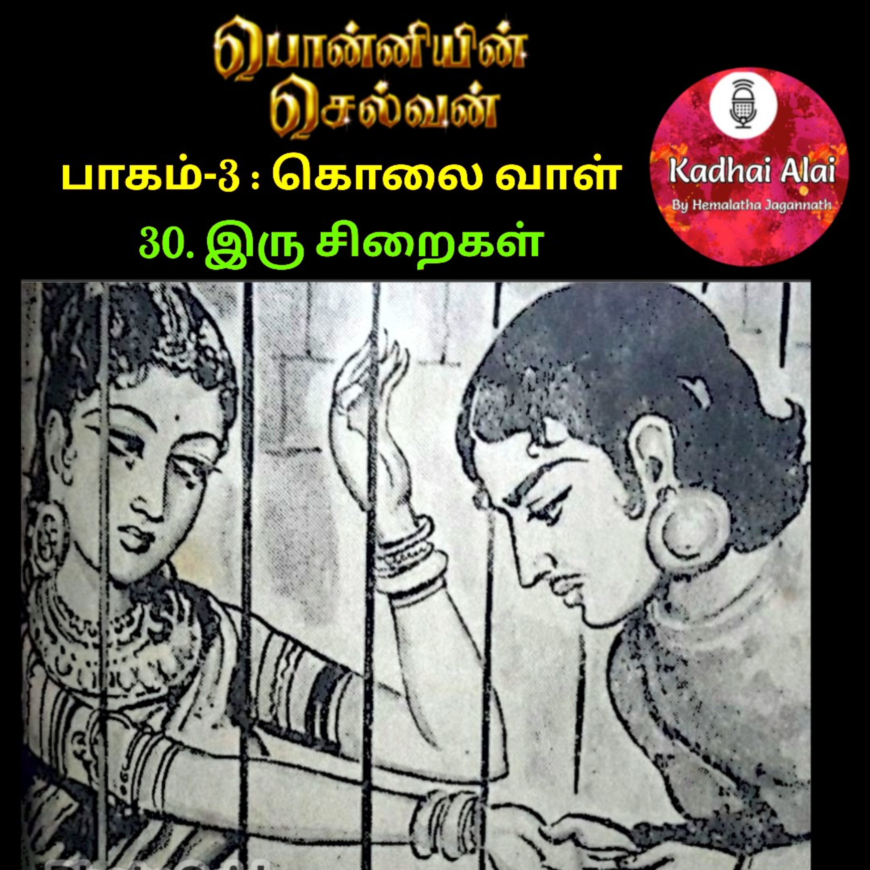 Ponniyin Selvan-3 : 30. இரு சிறைகள் | Iru Siraigal episode artwork