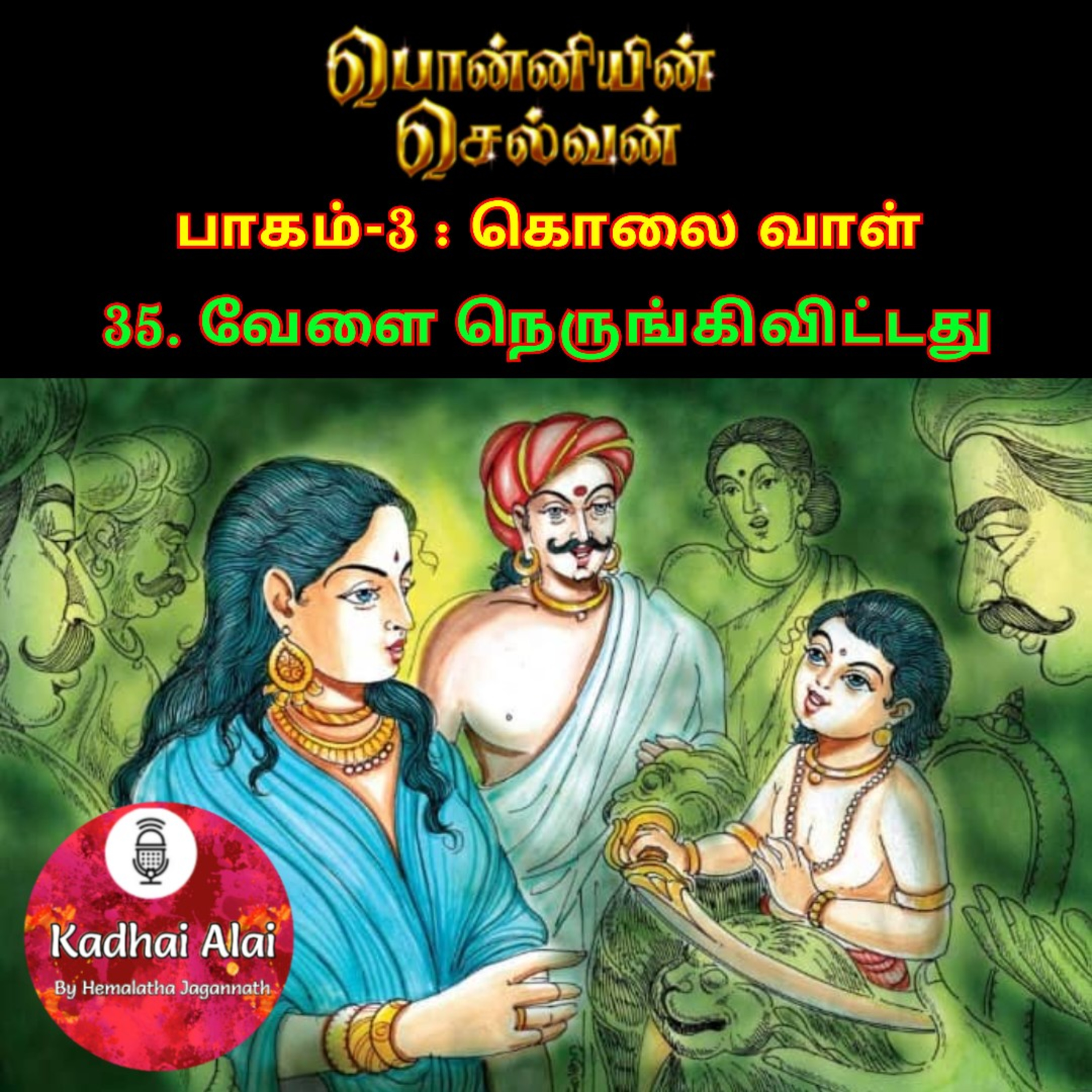 Ponniyin Selvan-3 : 35. வேளை நெருங்கி விட்டது | Velai Nerungi Vittathu episode artwork