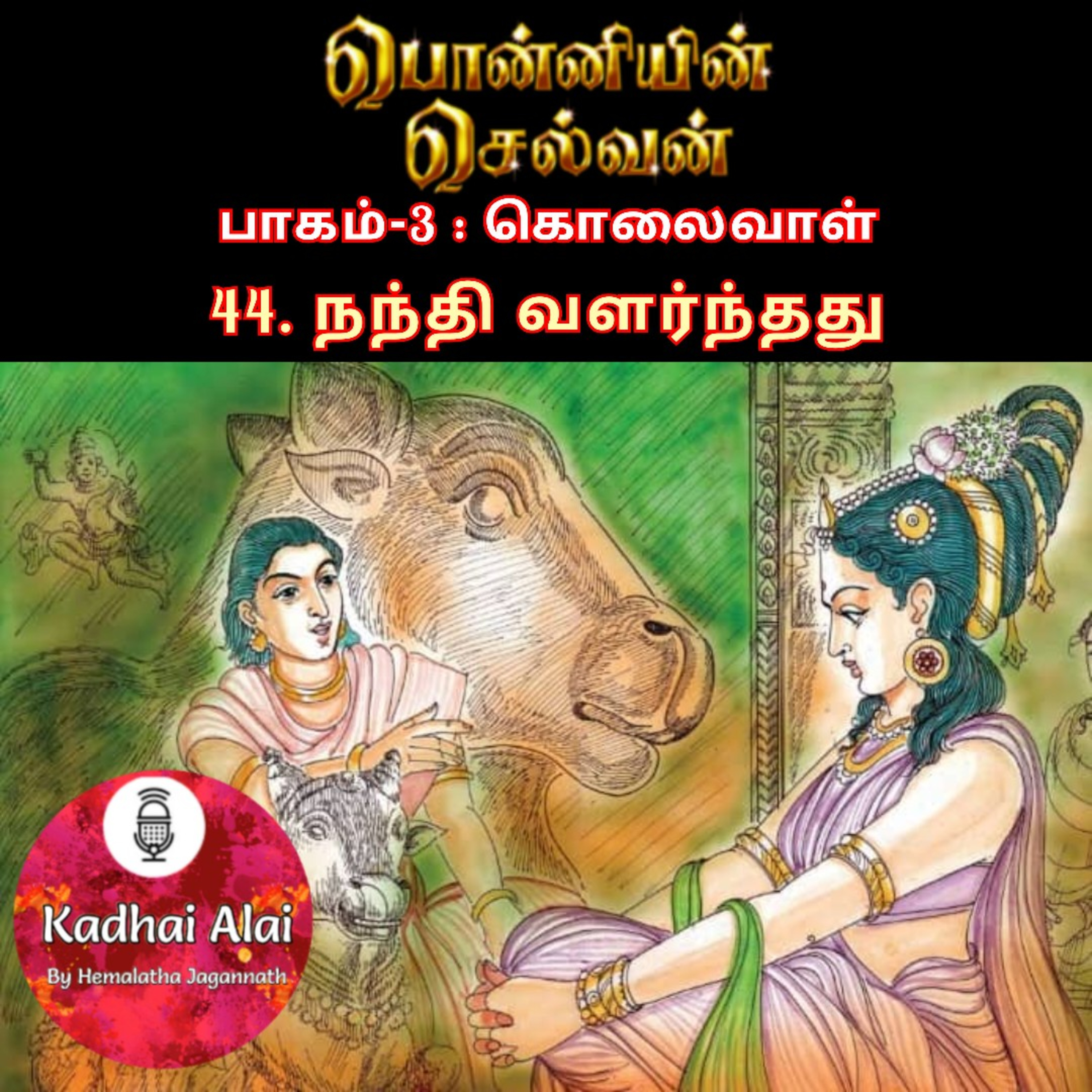 Ponniyin Selvan-3 : 44. நந்தி வளர்ந்தது | Nandi Valarnthathu episode artwork
