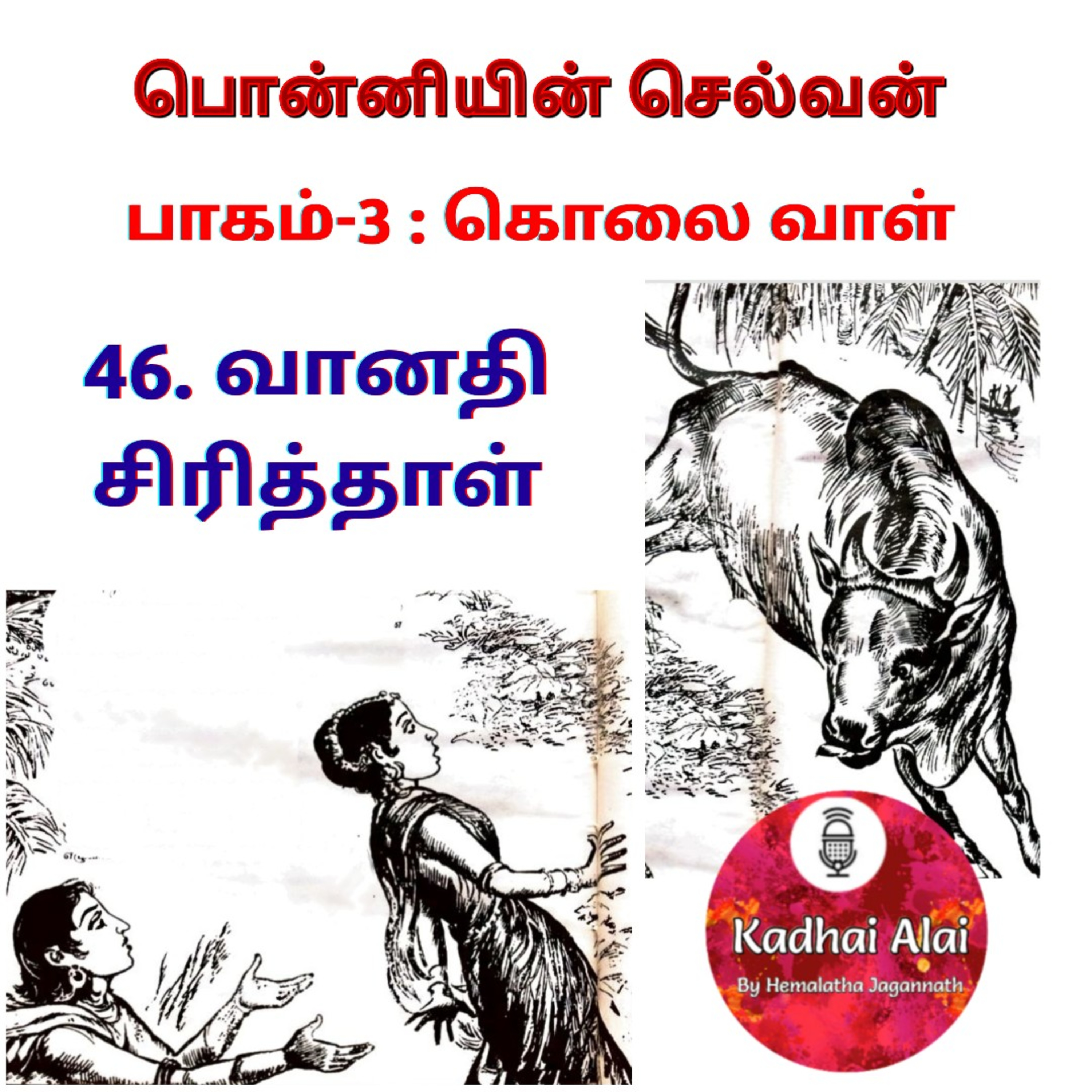 Ponniyin Selvan-3 : 46. வானதி சிரித்தாள் | Vanathi Sirithal episode artwork