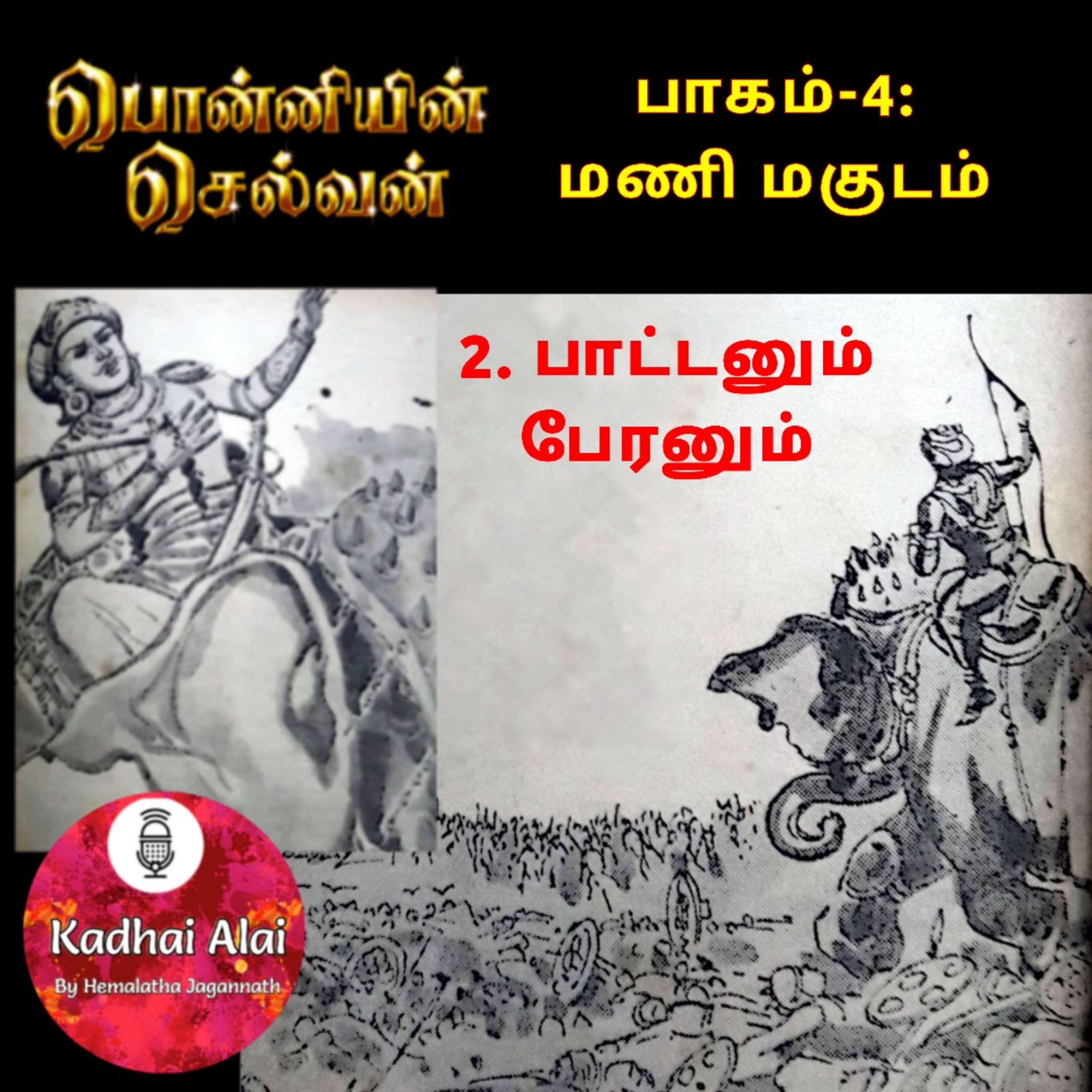Ponniyin Selvan-4 : 2. பாட்டனும் பேரனும் | Pattanum Peranum episode artwork