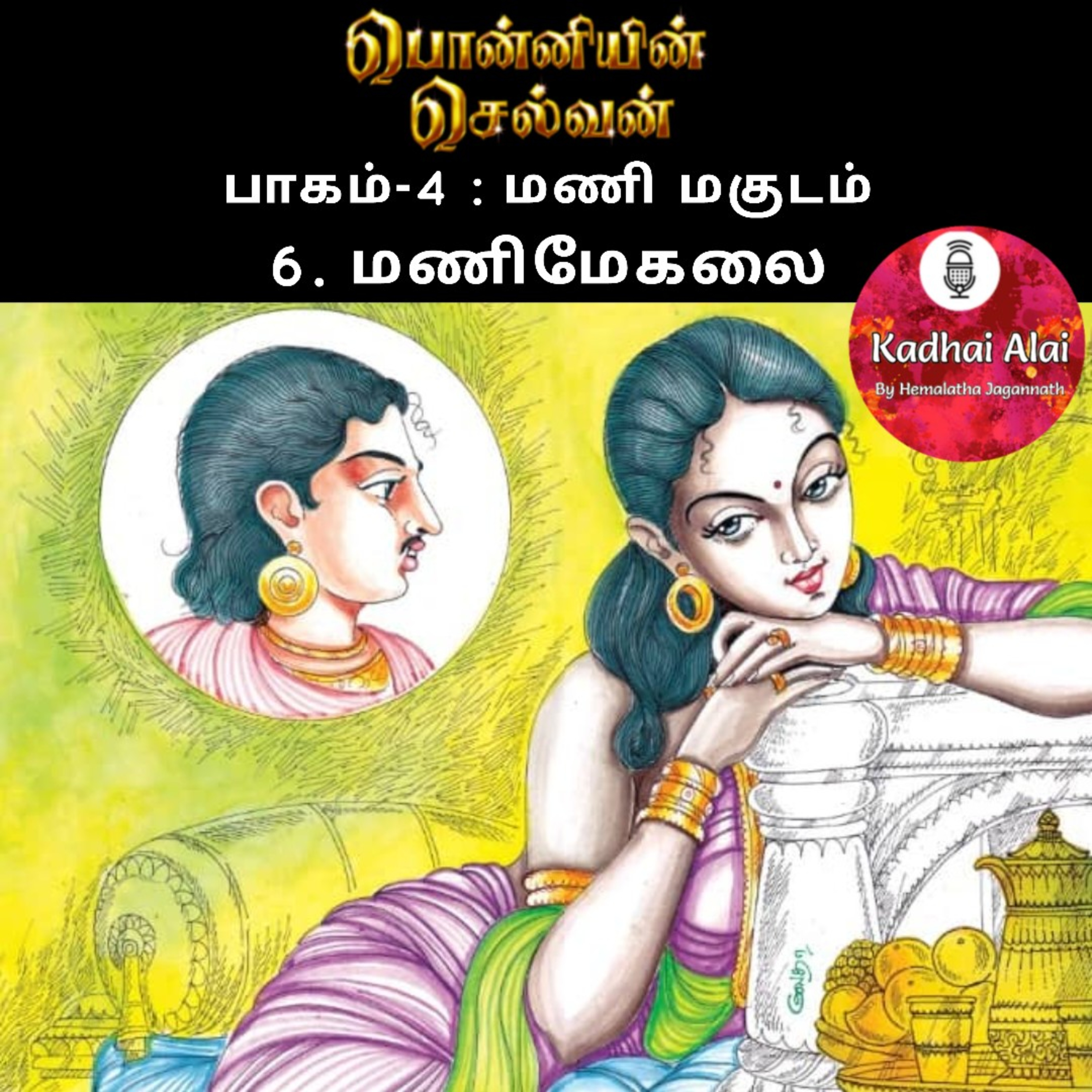 Ponniyin Selvan-4 : 6. மணிமேகலை | Manimegalai episode artwork