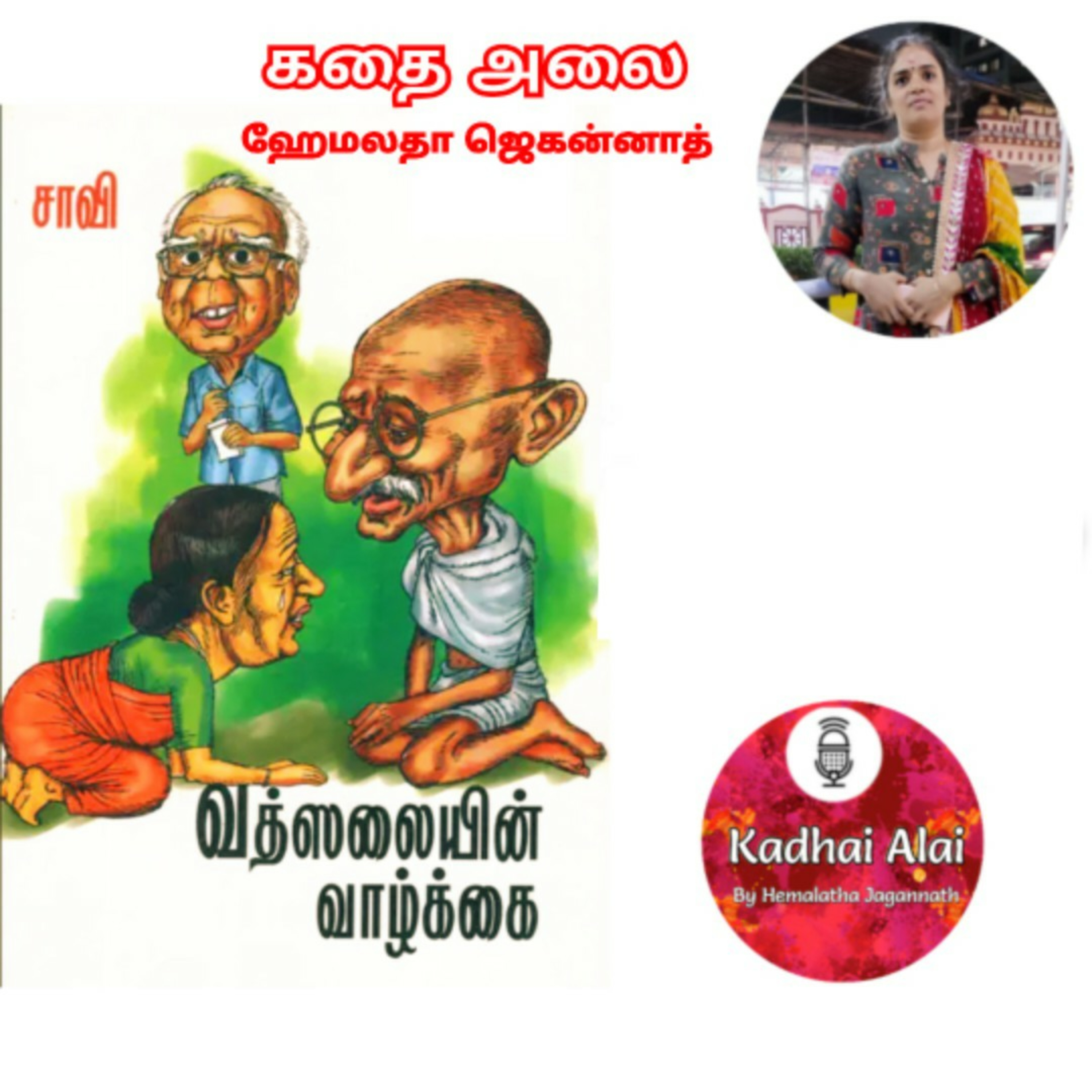 வத்ஸலையின் வாழ்க்கை | Vathsalaiyin Vazhkai episode artwork