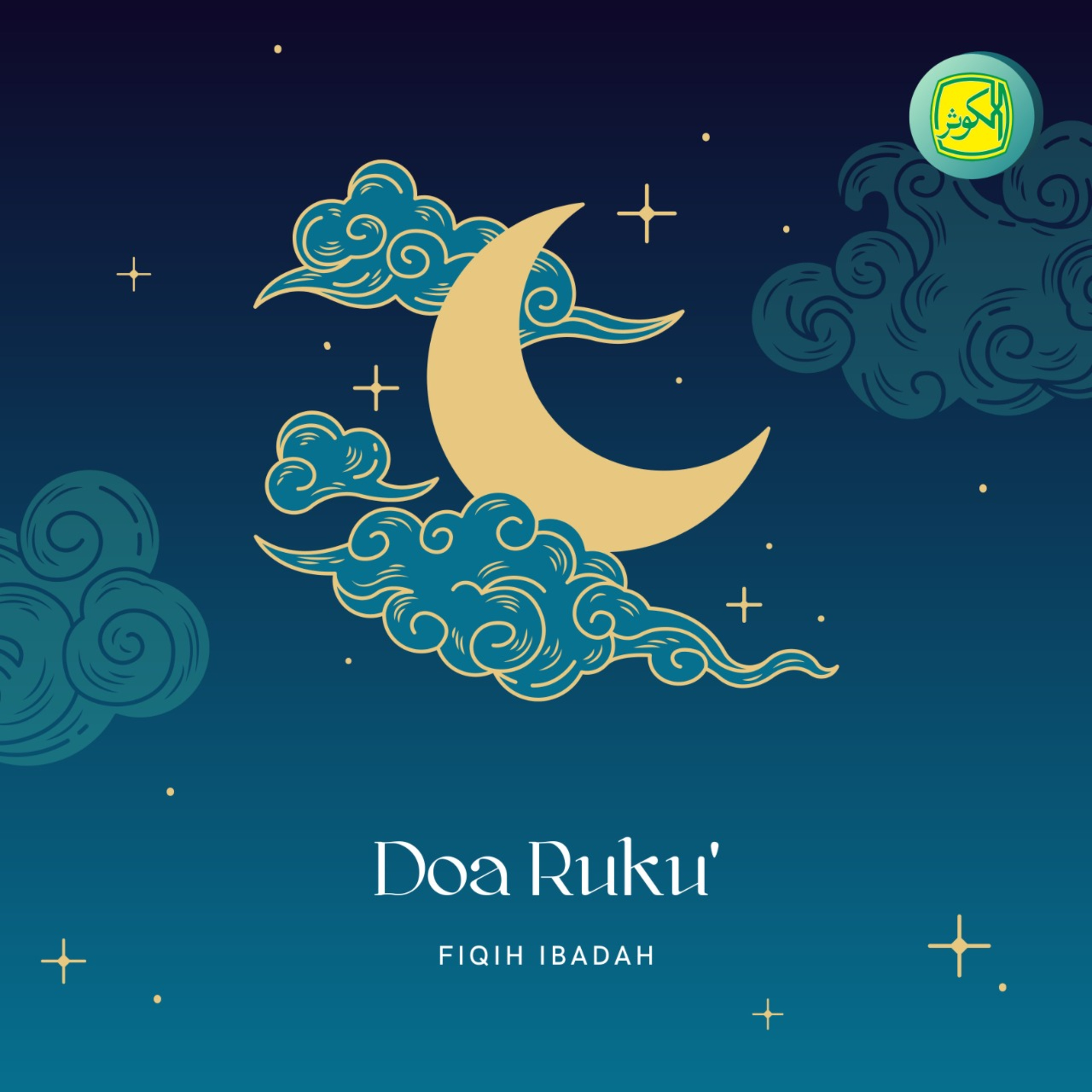Doa Ruku' | Fiqih Ibadah episode artwork