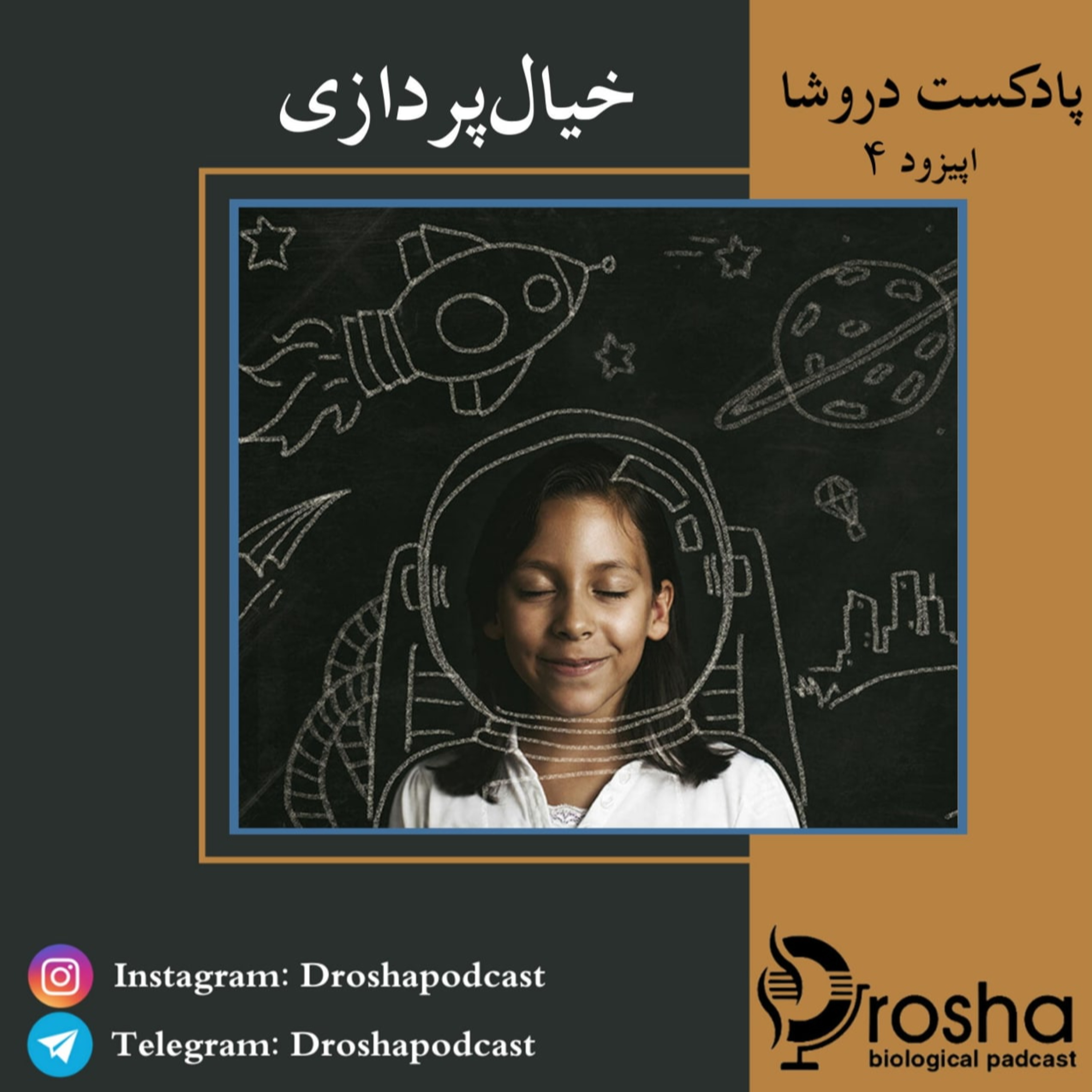 خیال پردازی