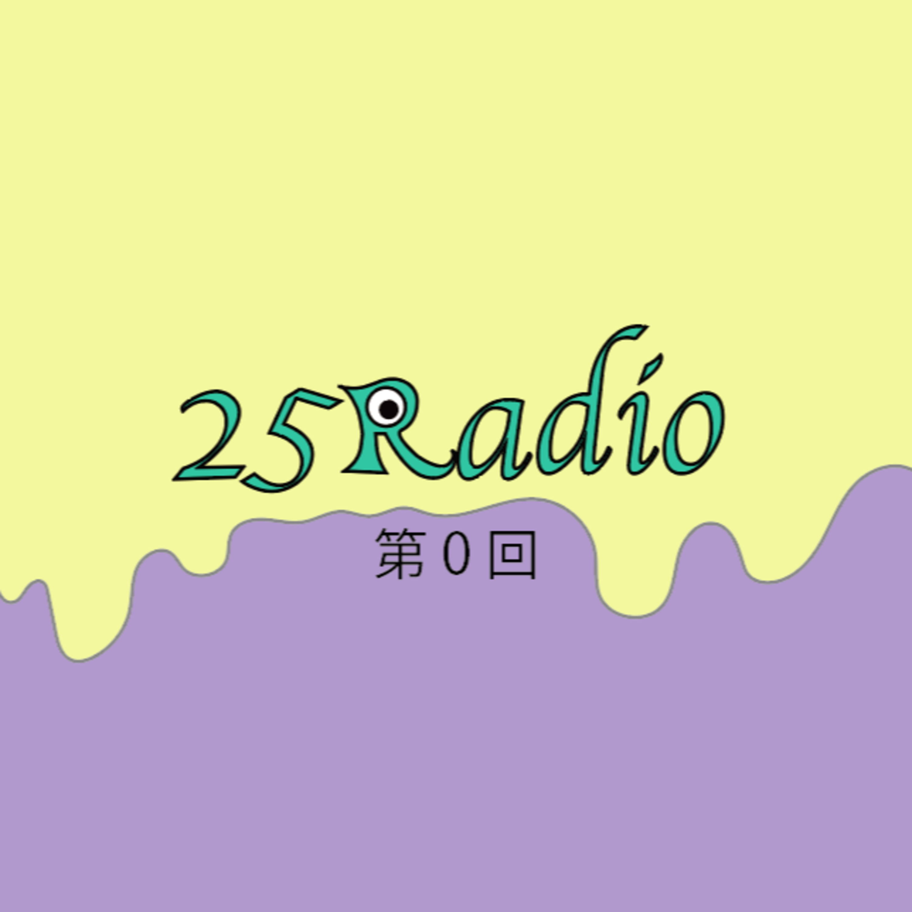 第0回 episode artwork