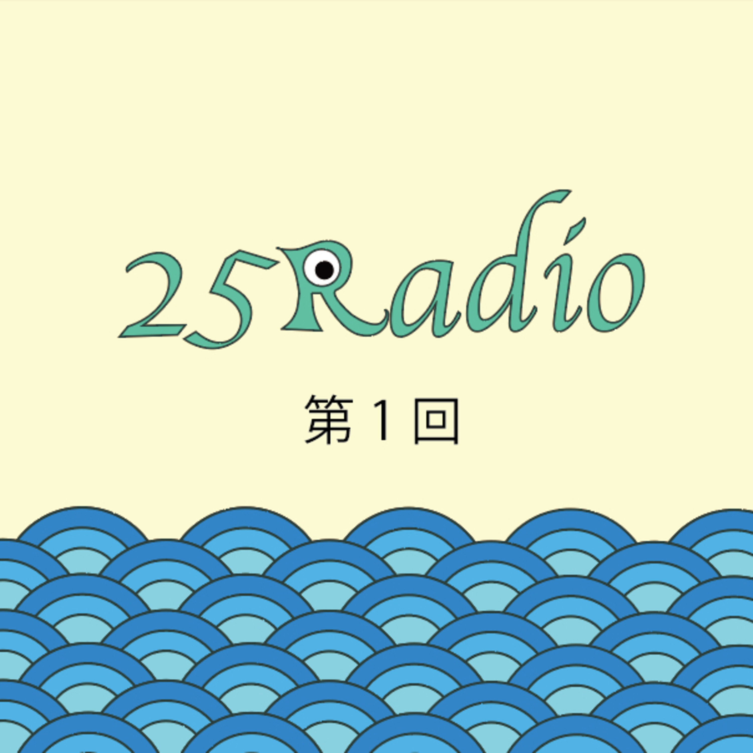 第1回 episode artwork