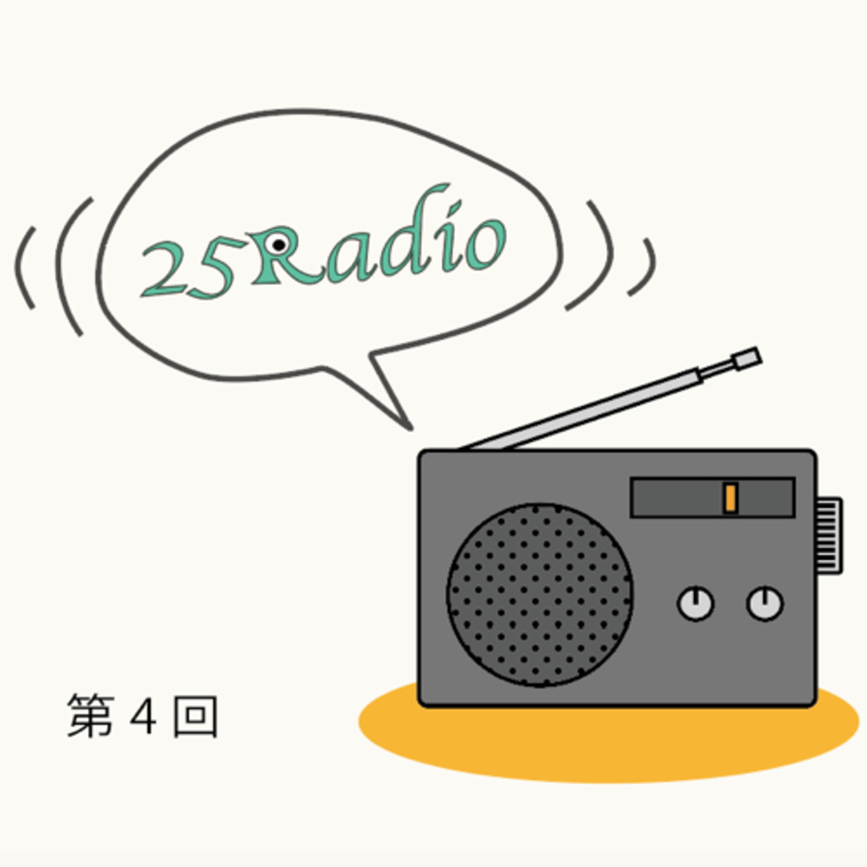 第4回《前編》 episode artwork
