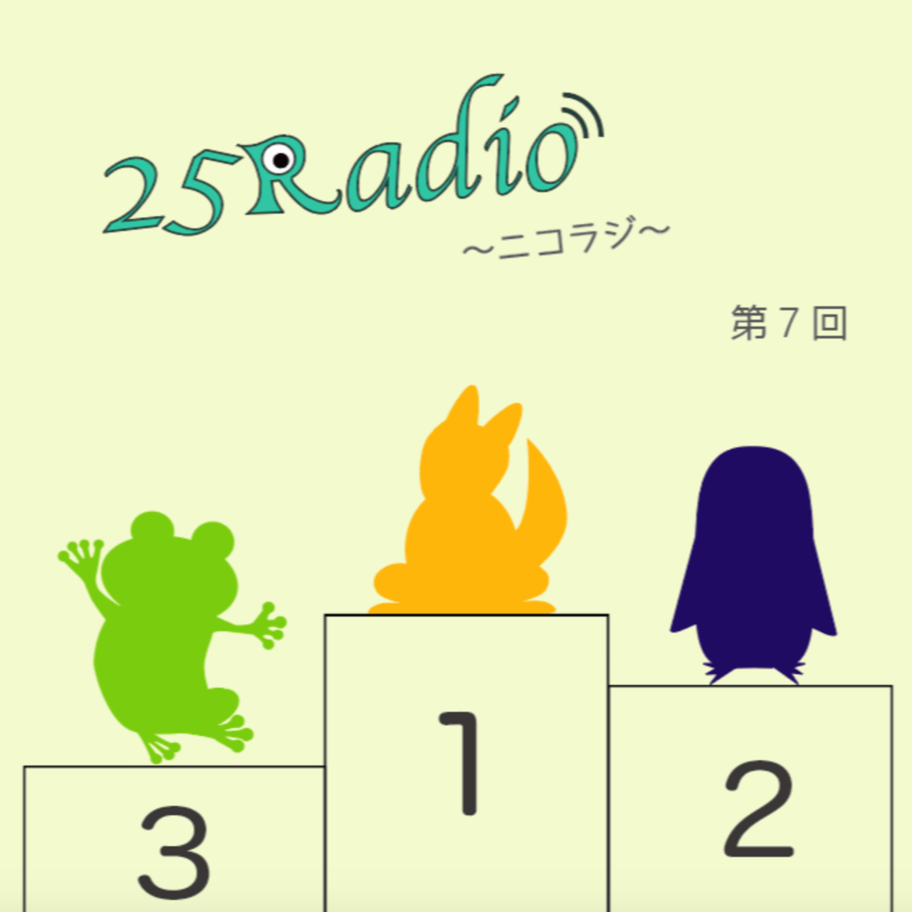 第7回《前編》 episode artwork
