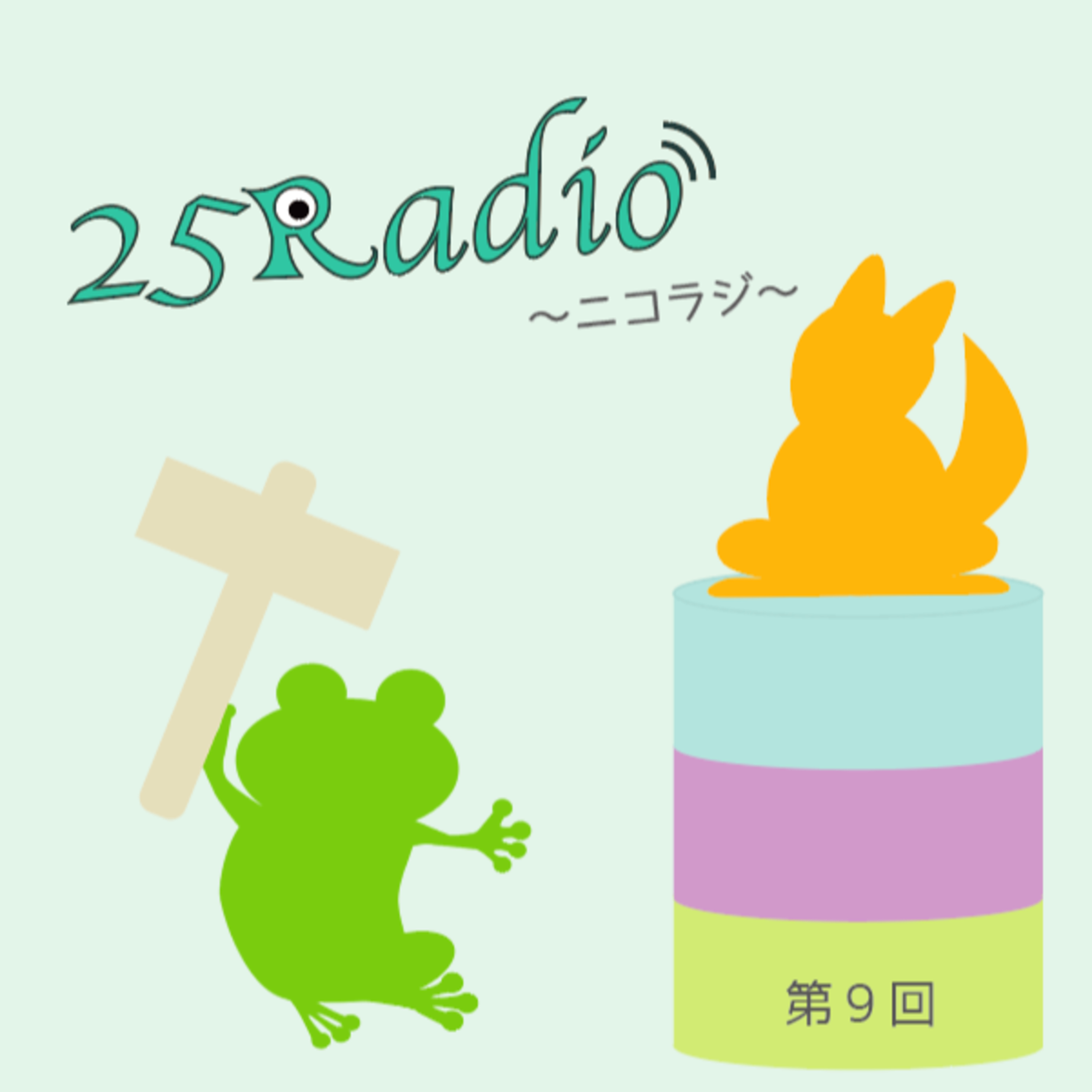 第9回《前編》 episode artwork