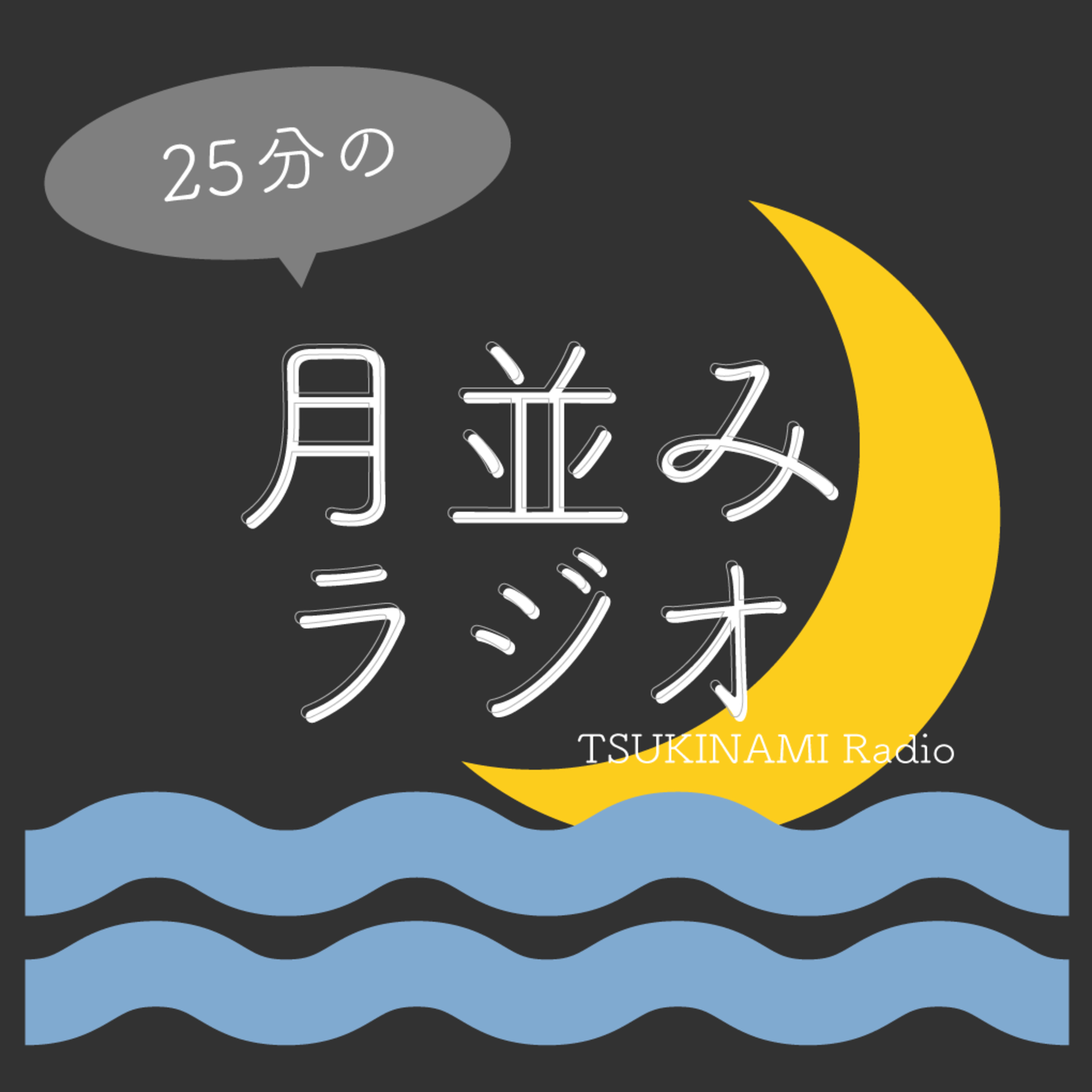 【第33話】散乱する話題