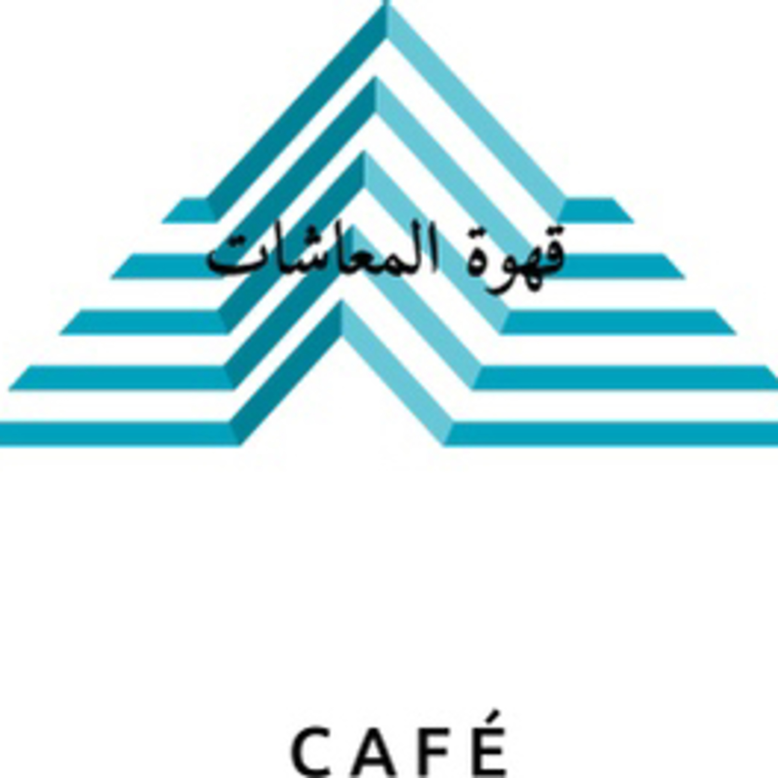 راديو قهوة المعاشات ، أهلاً بكم  episode artwork