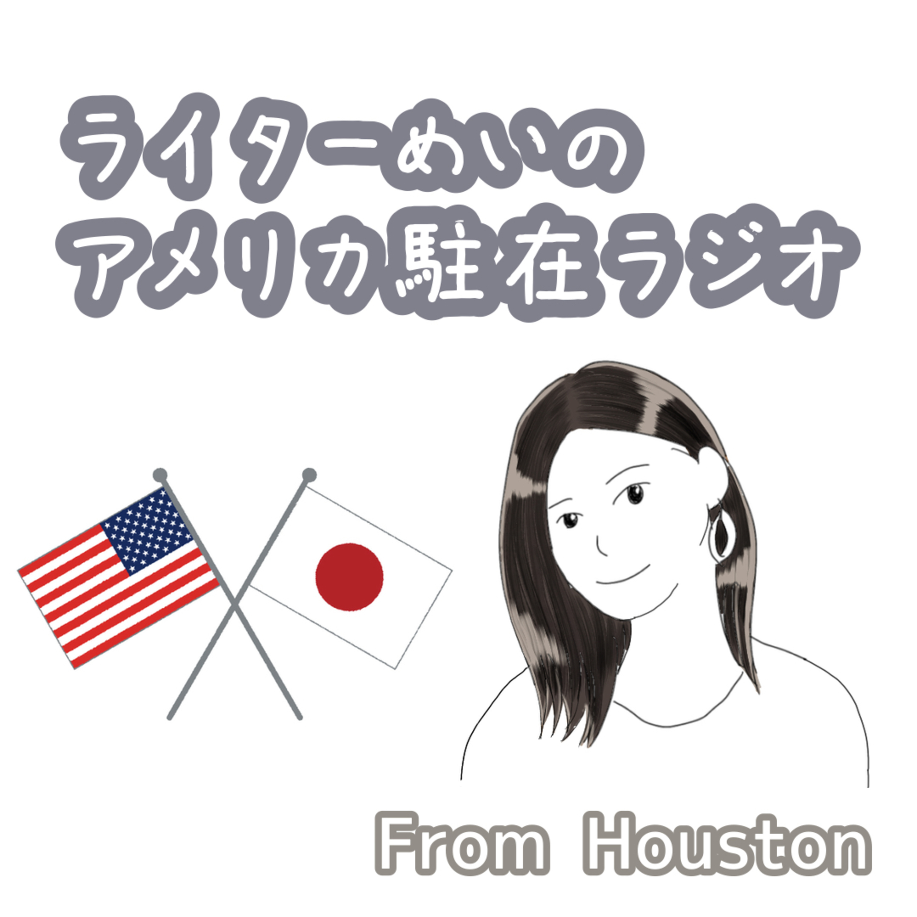 第35回ヒューストンでの妊娠出産を語る①妊娠→出産編