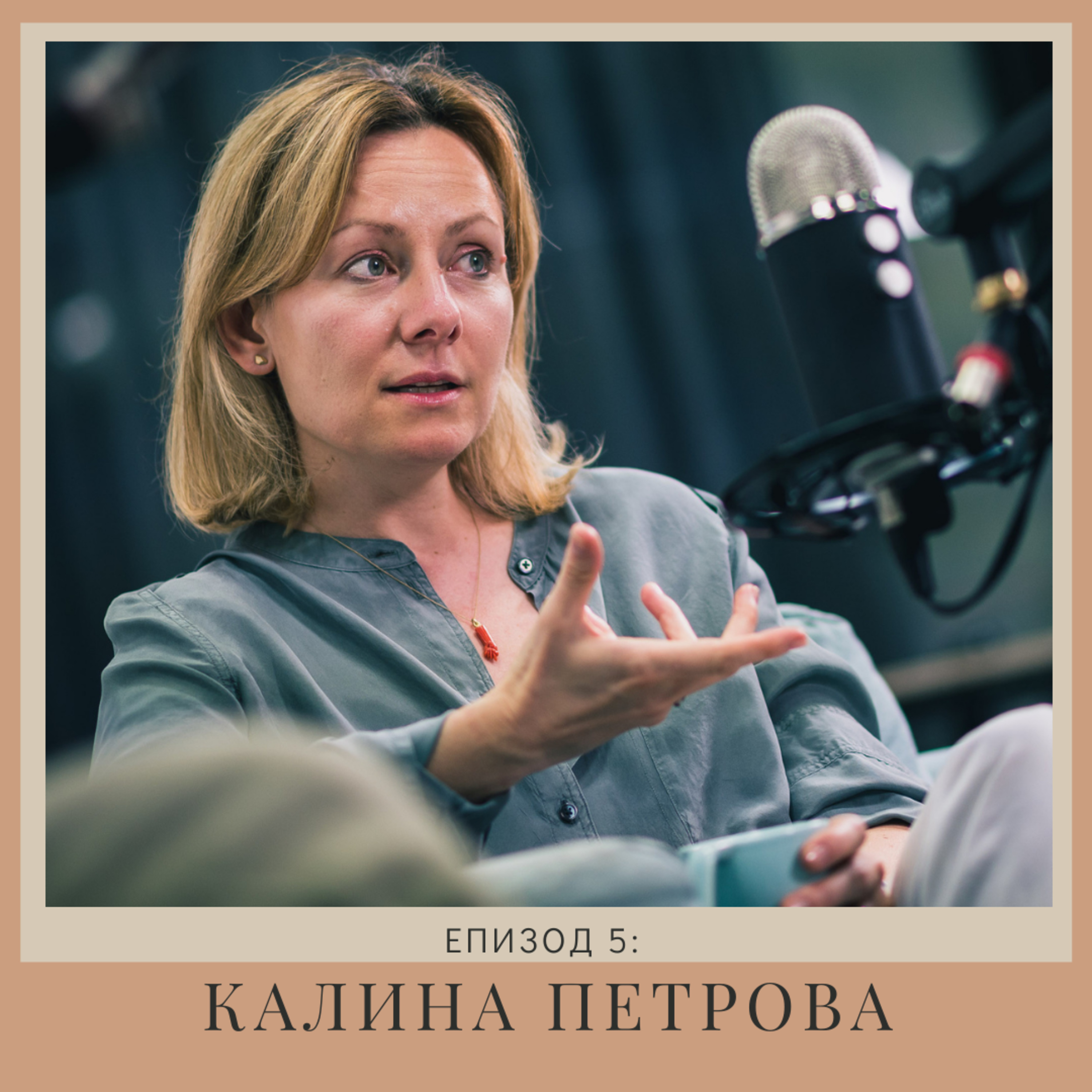 "Нов човек": Калина Петрова | Епизод 5