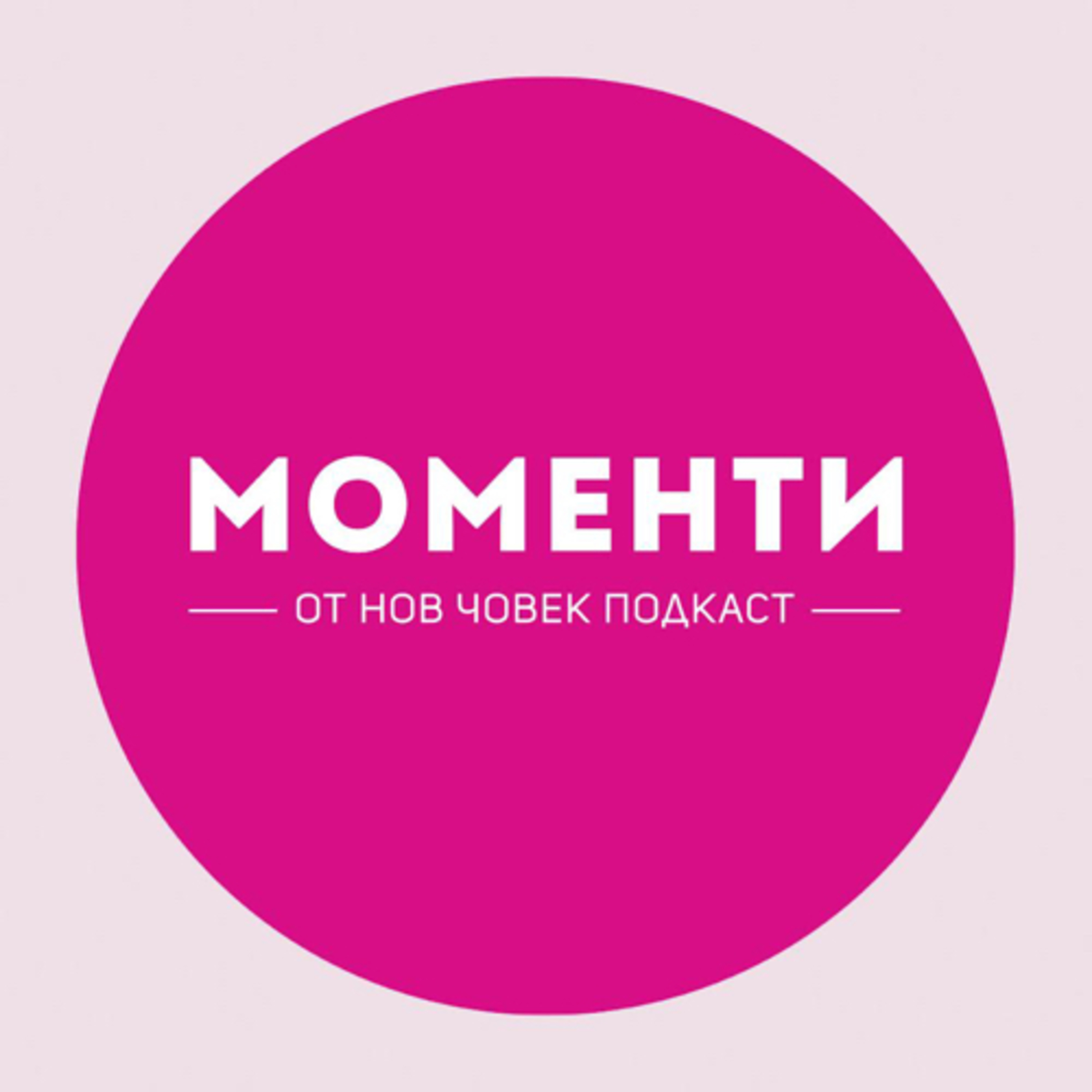 Моменти от Нов Човек: вълнението пред камера