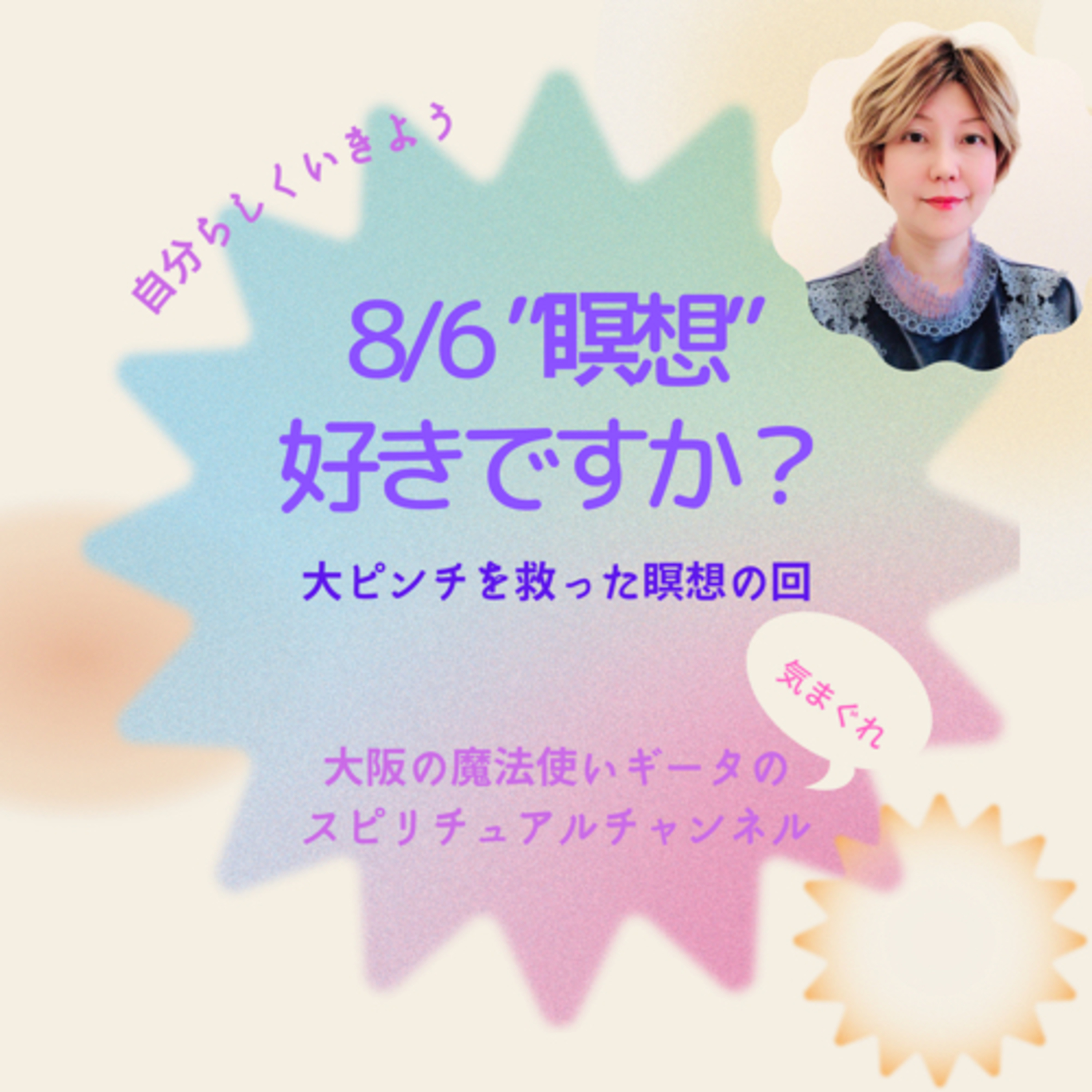 大ピンチを救った瞑想 episode artwork