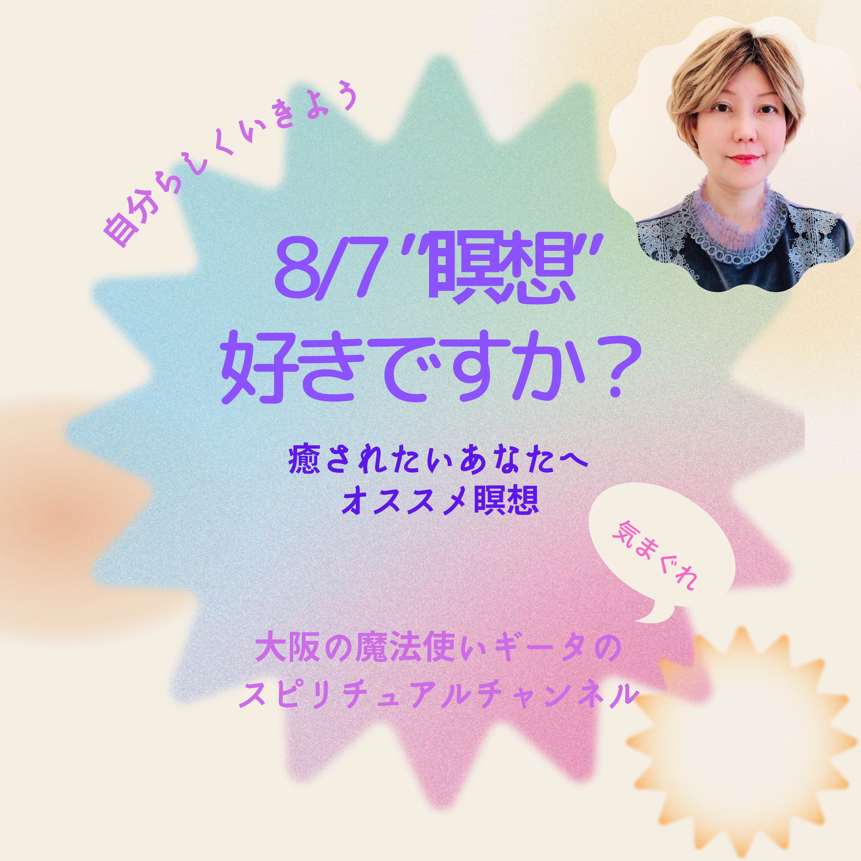癒されたいあなたへオススメの瞑想は？ episode artwork