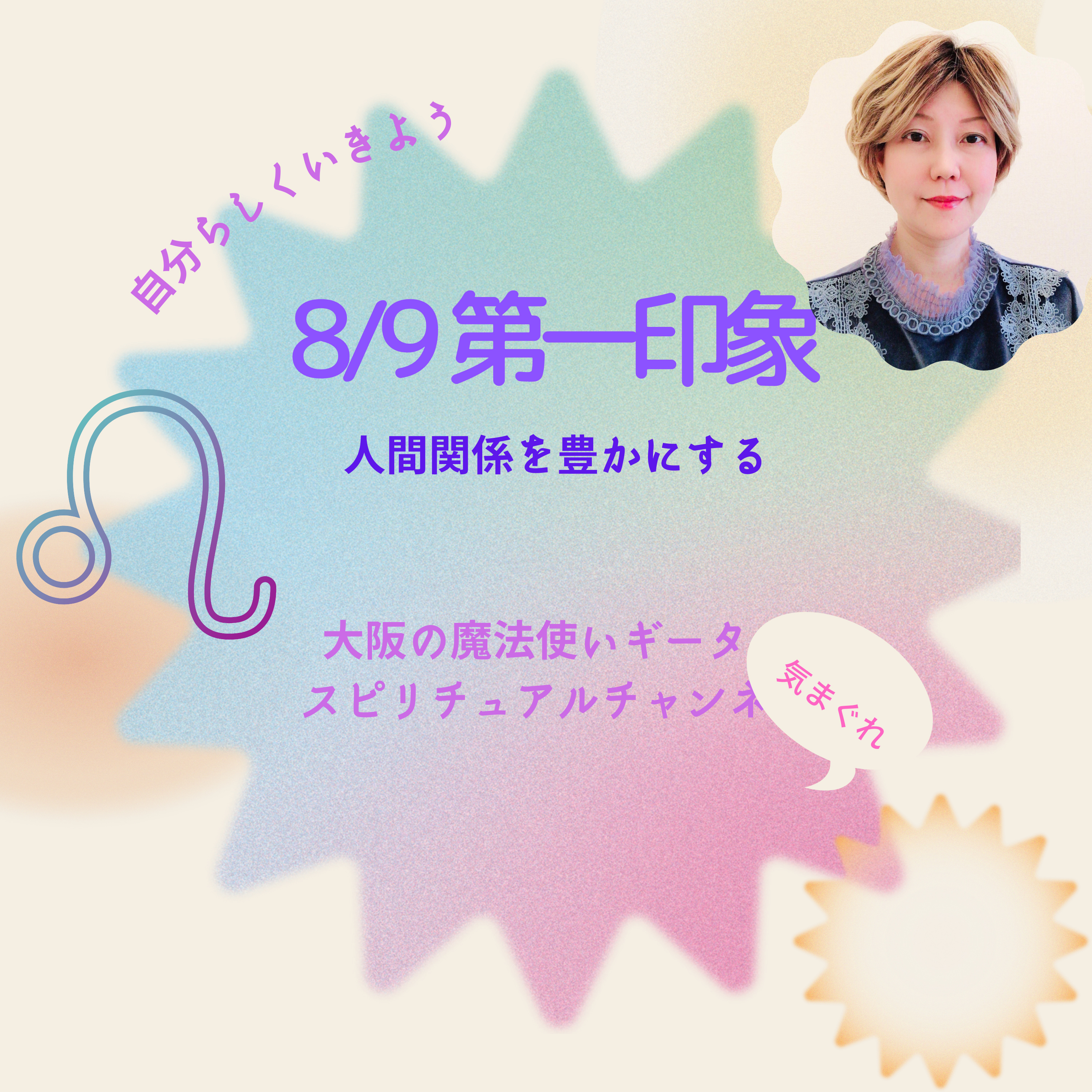 第一印象☆人間関係を豊かにする episode artwork