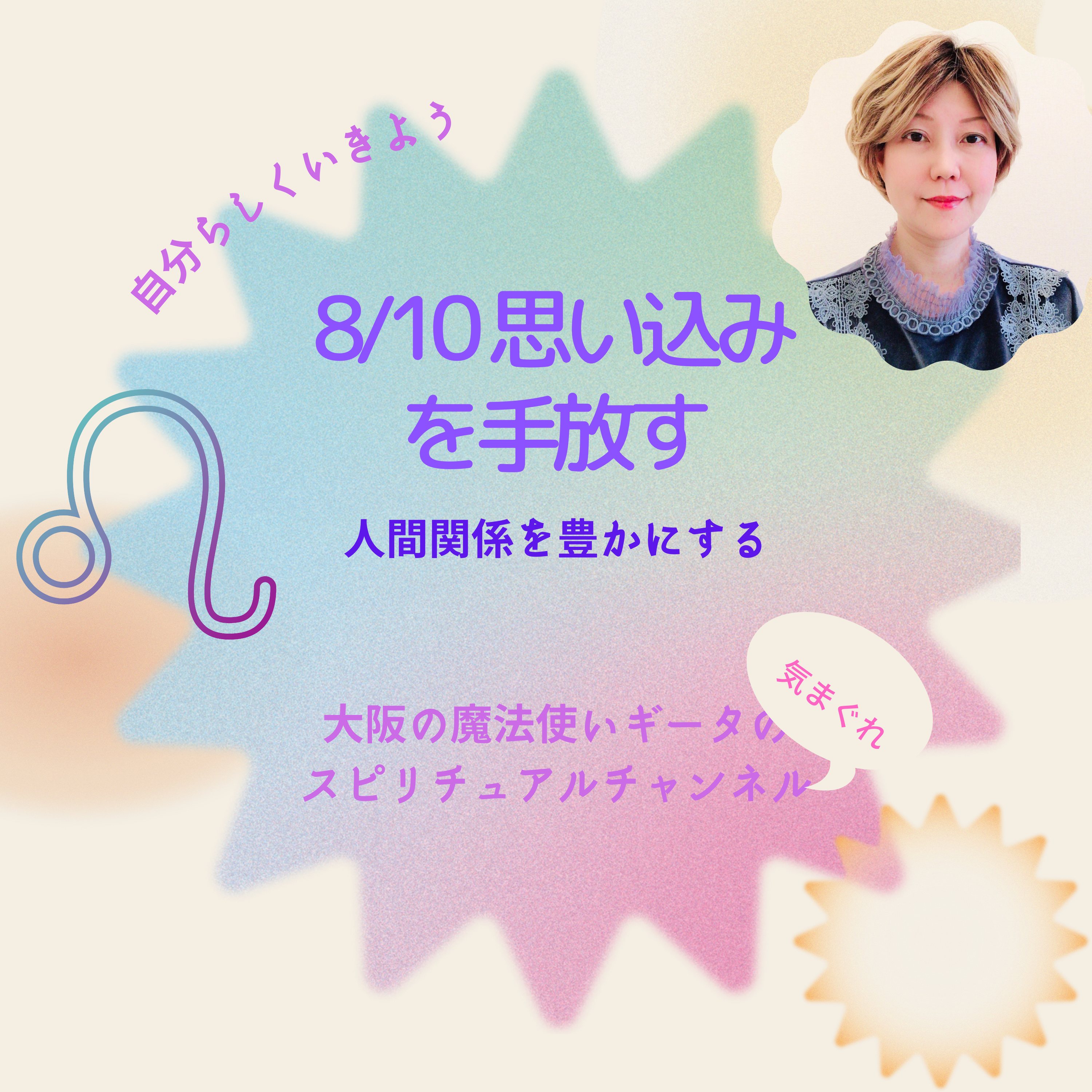 思い込みを手放す☆人間関係を豊かにする episode artwork