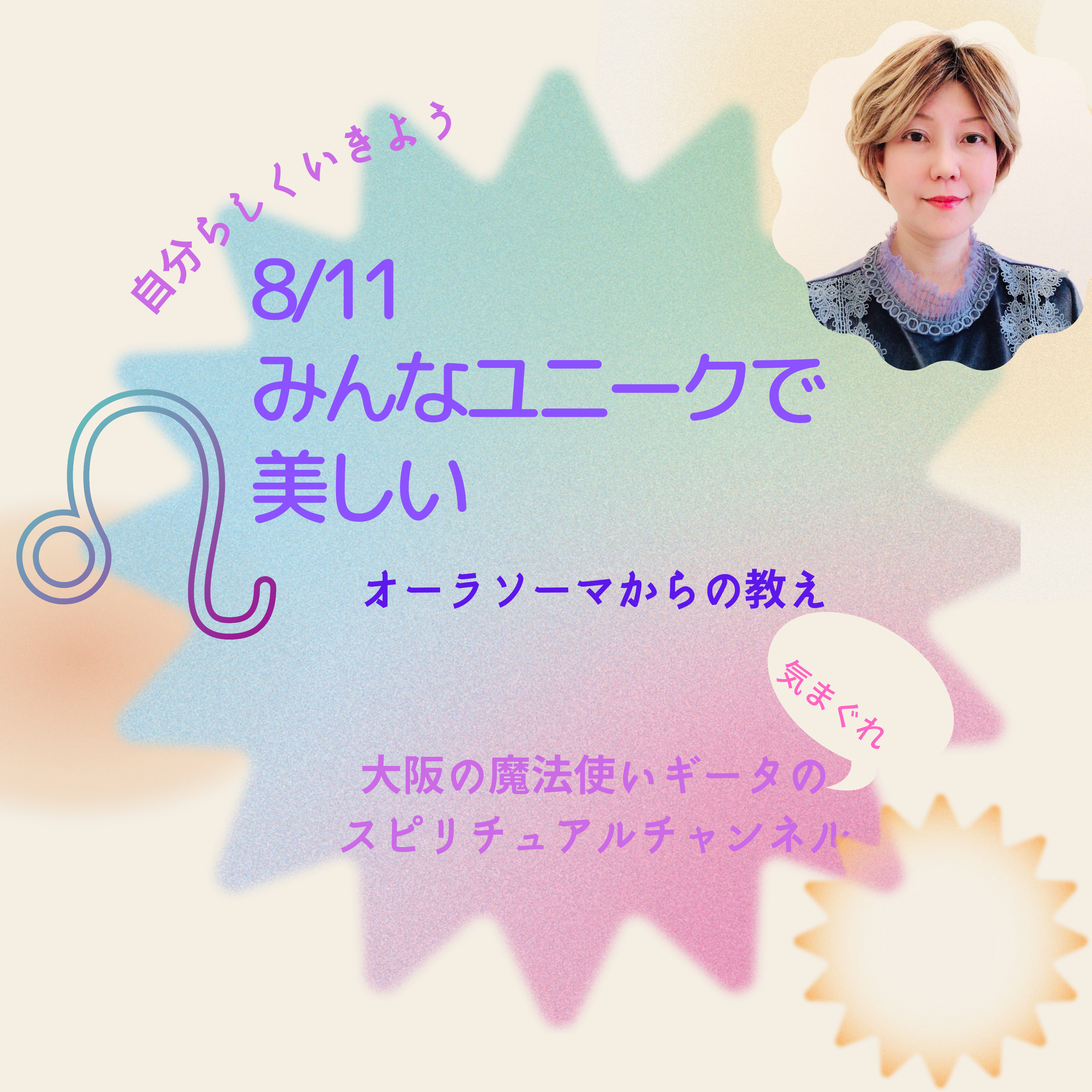 【みんなユニークで美しい🌈オーラソーマ︎からの教え】 episode artwork