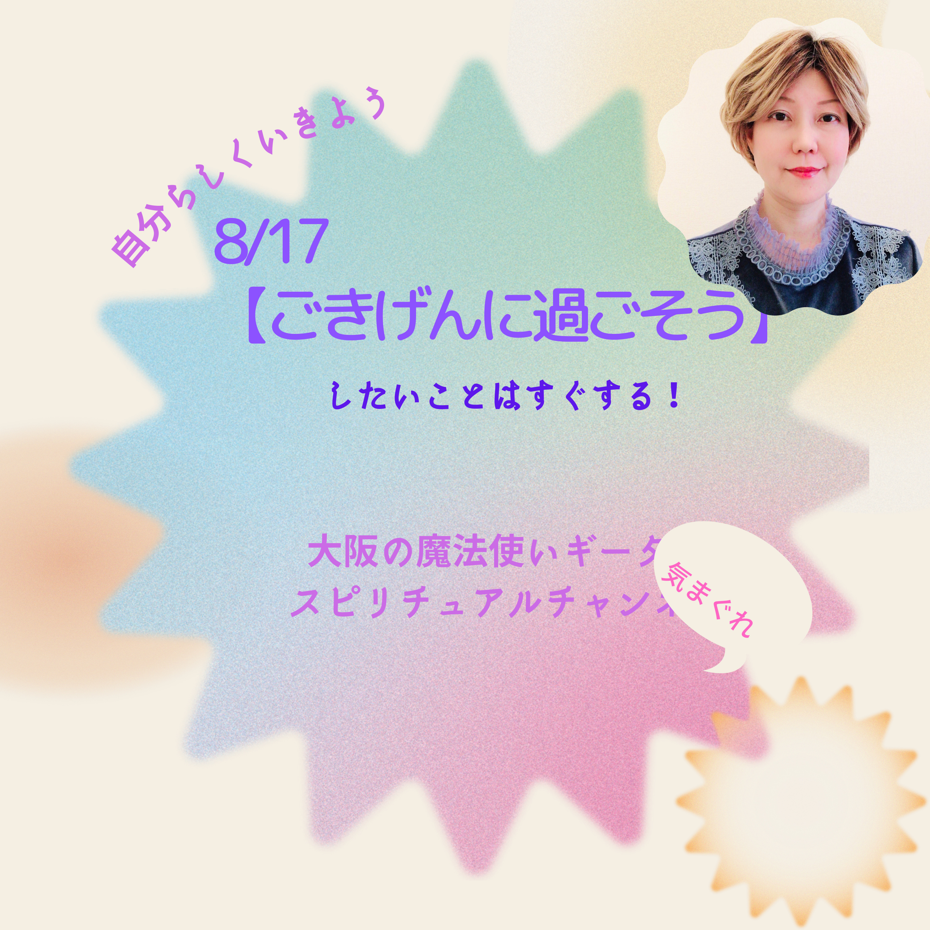【ご機嫌に過ごそう☆したいことはすぐする❣️】 episode artwork