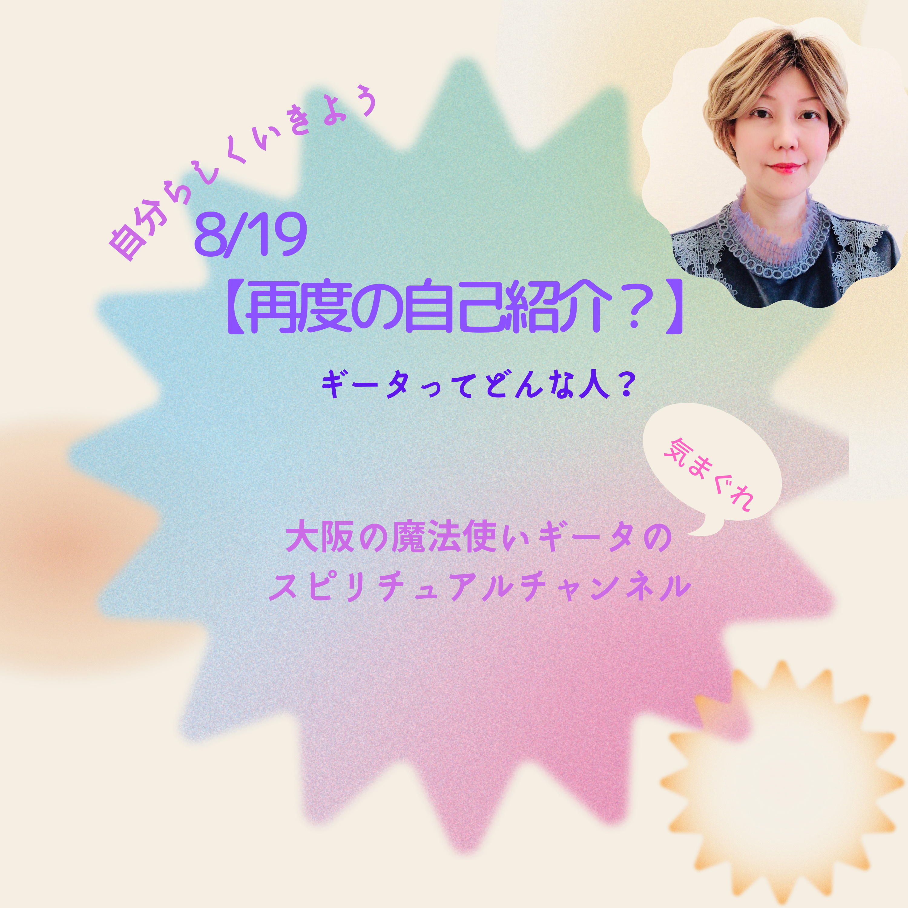 【再度の自己紹介☆ギータってどんな人？】 episode artwork