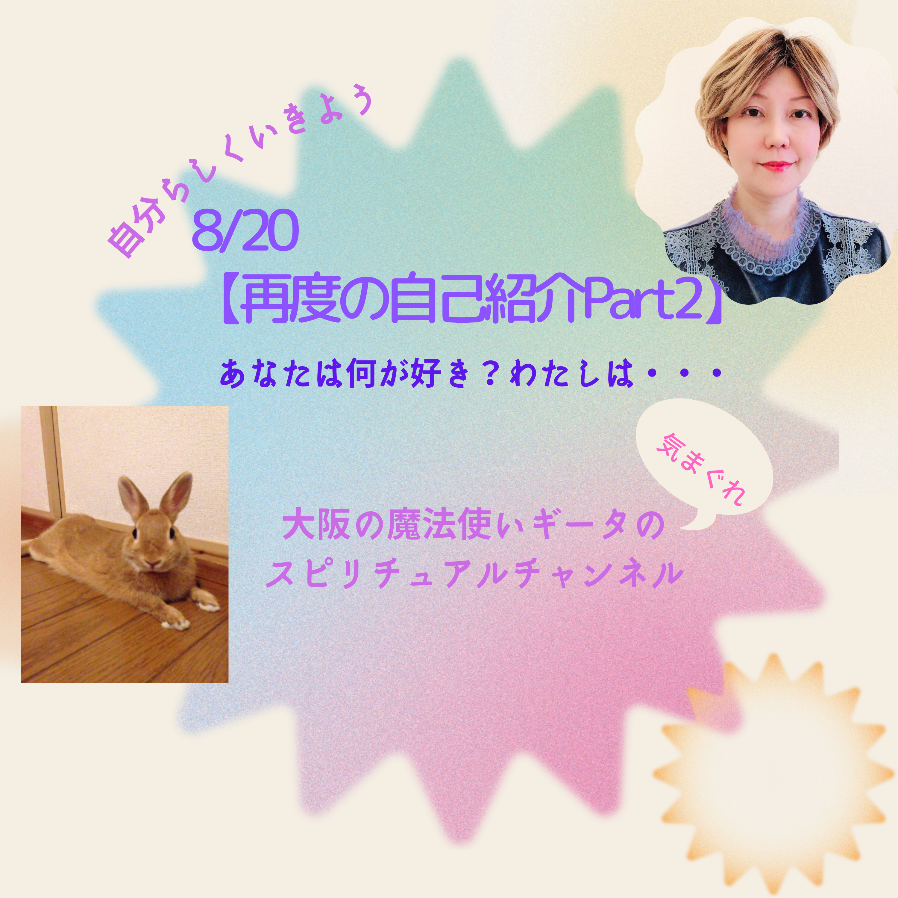 【再度の自己紹介☆あなたは何が好き？私は…】 episode artwork