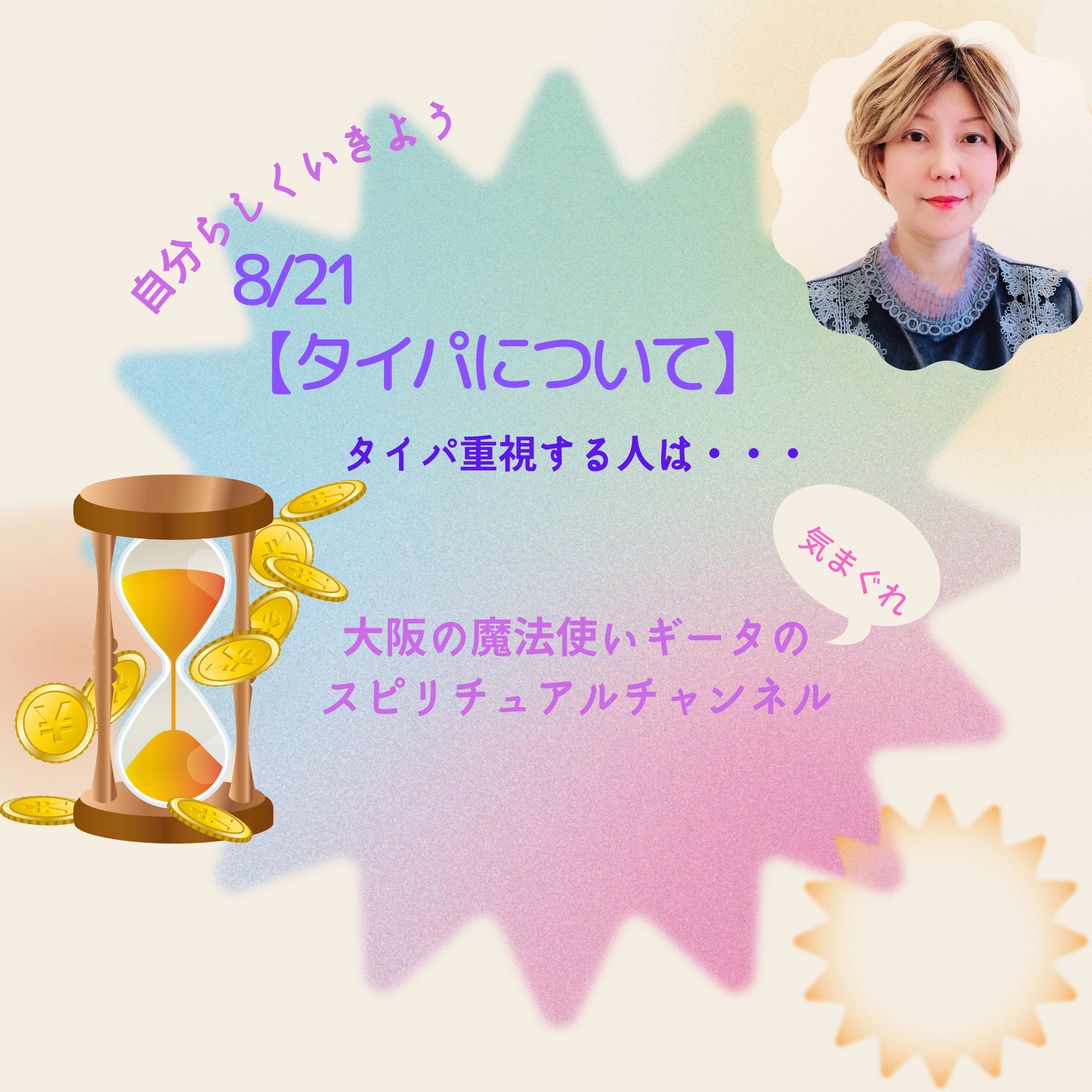 【タイパについて】タイパ重視する人は… episode artwork