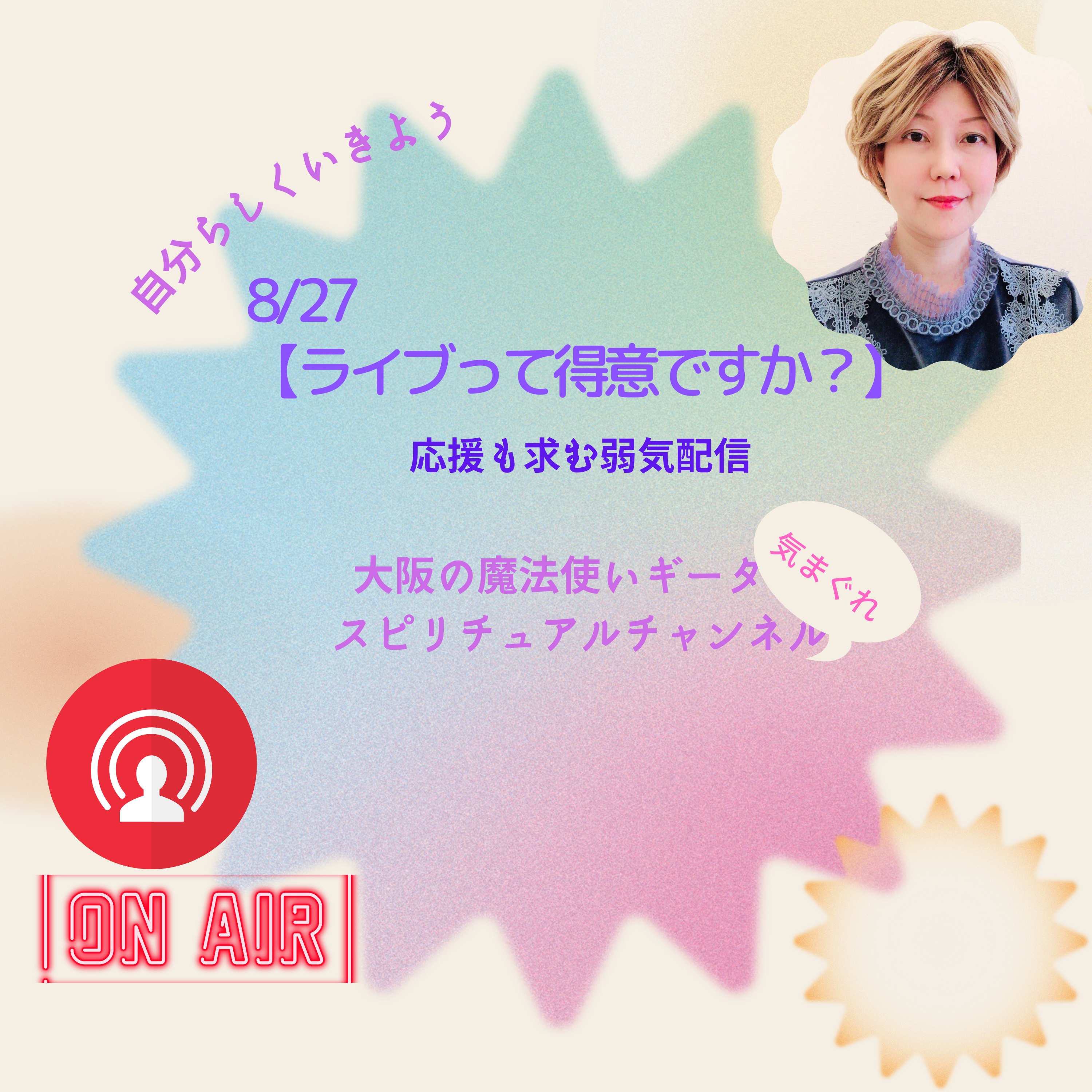ライブ得意ですか？応援求む📣 episode artwork