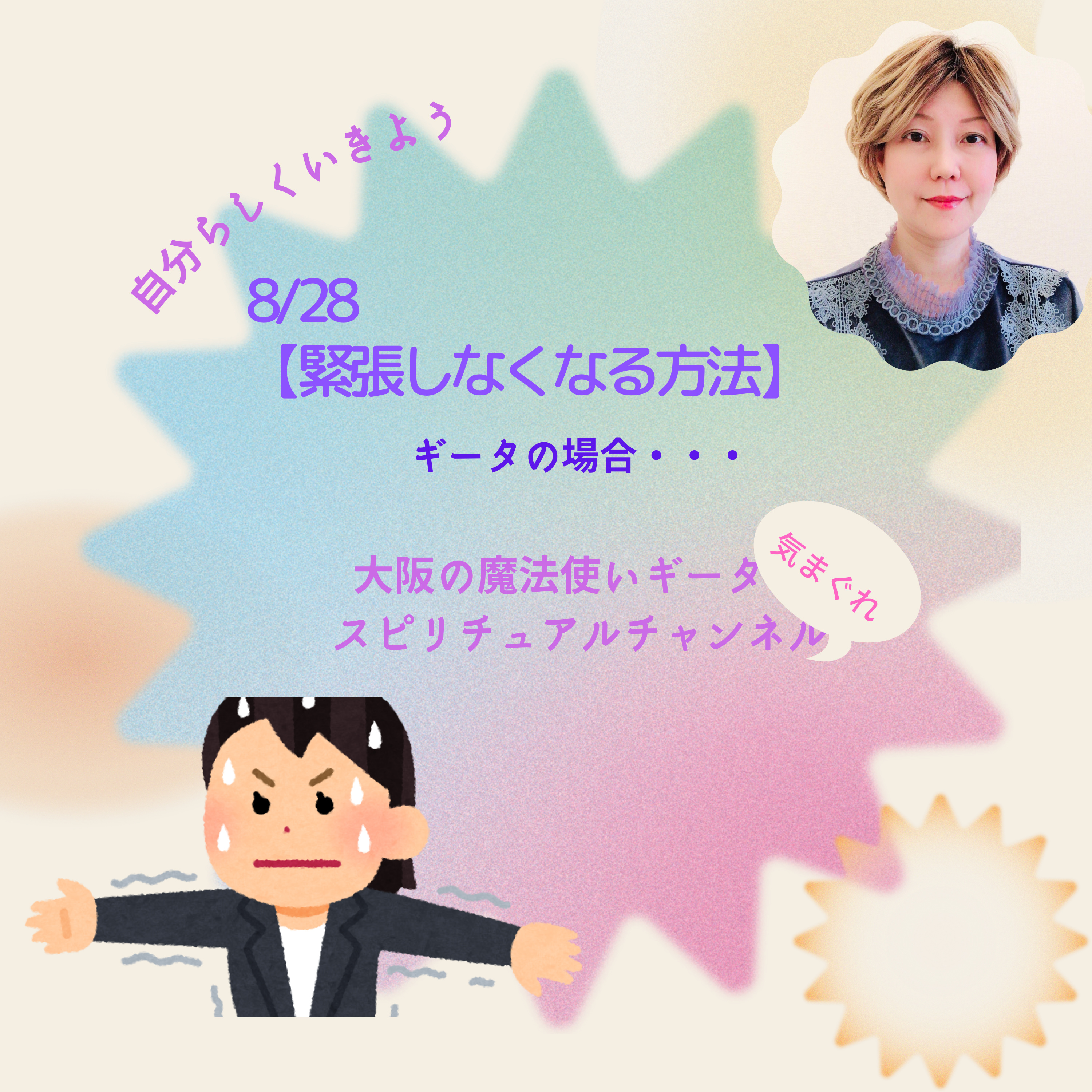  【緊張しなくなる方法　私の場合】 episode artwork