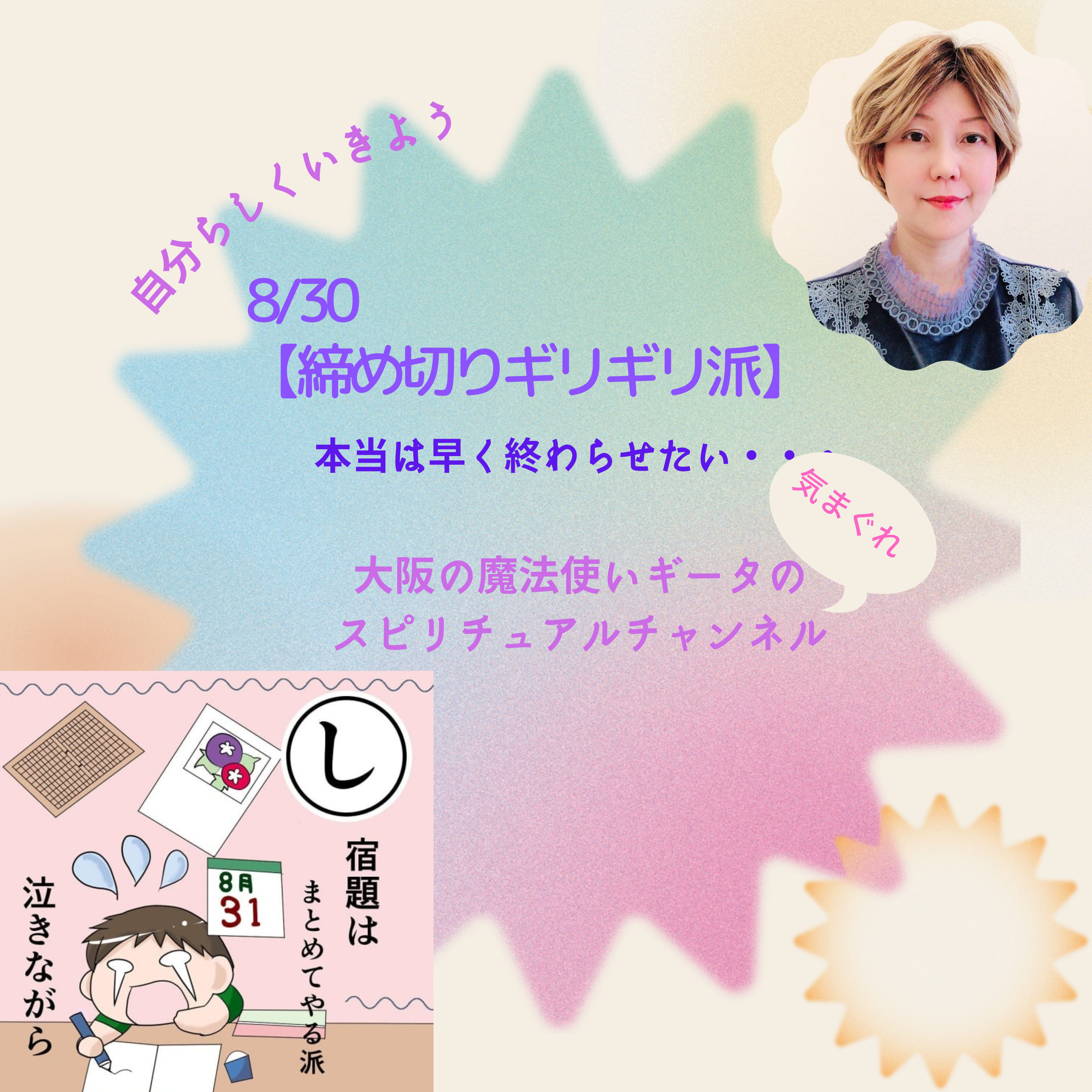 〆切ギリギリ派？本当は早く終わらせたい episode artwork