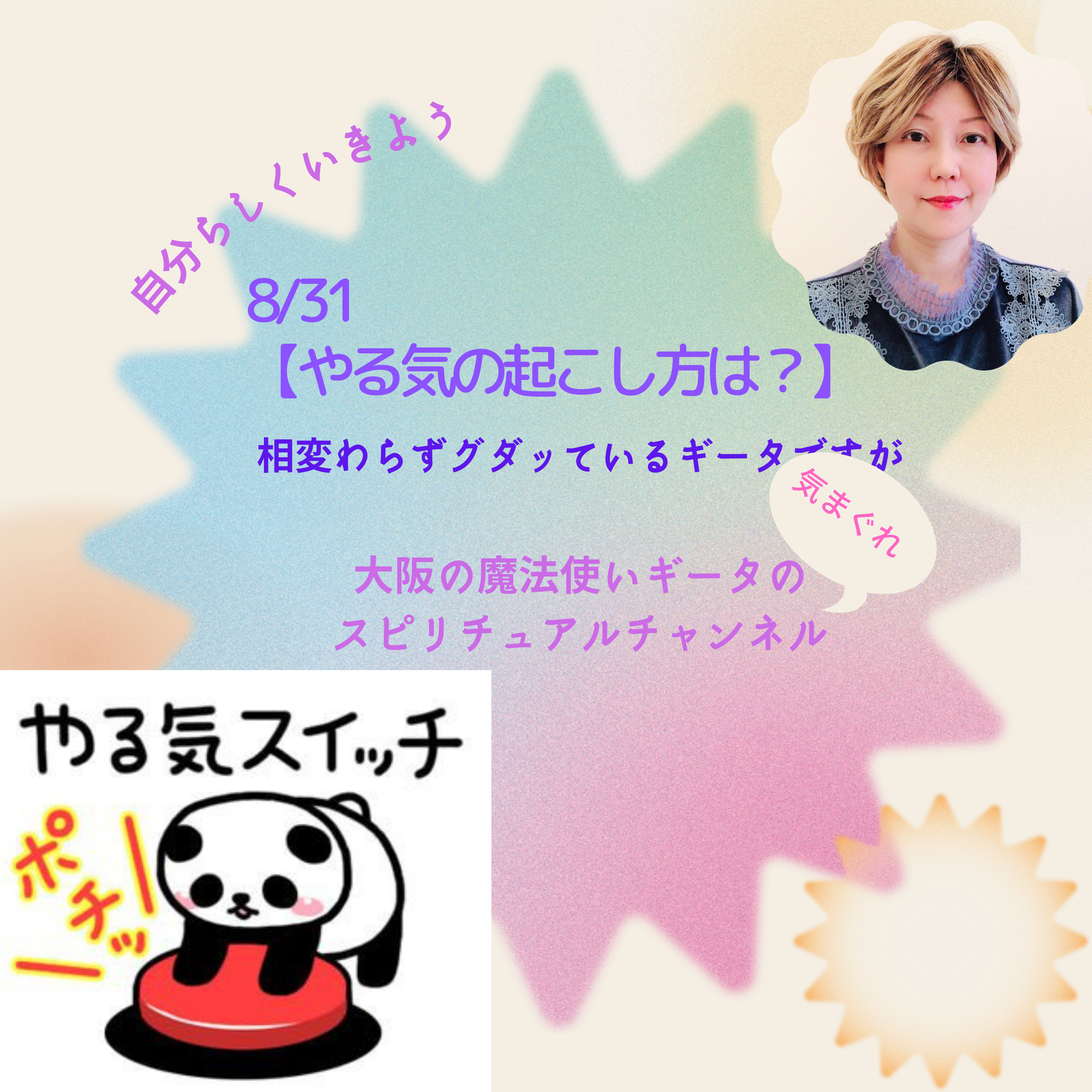  やる気の起こし方は？ episode artwork