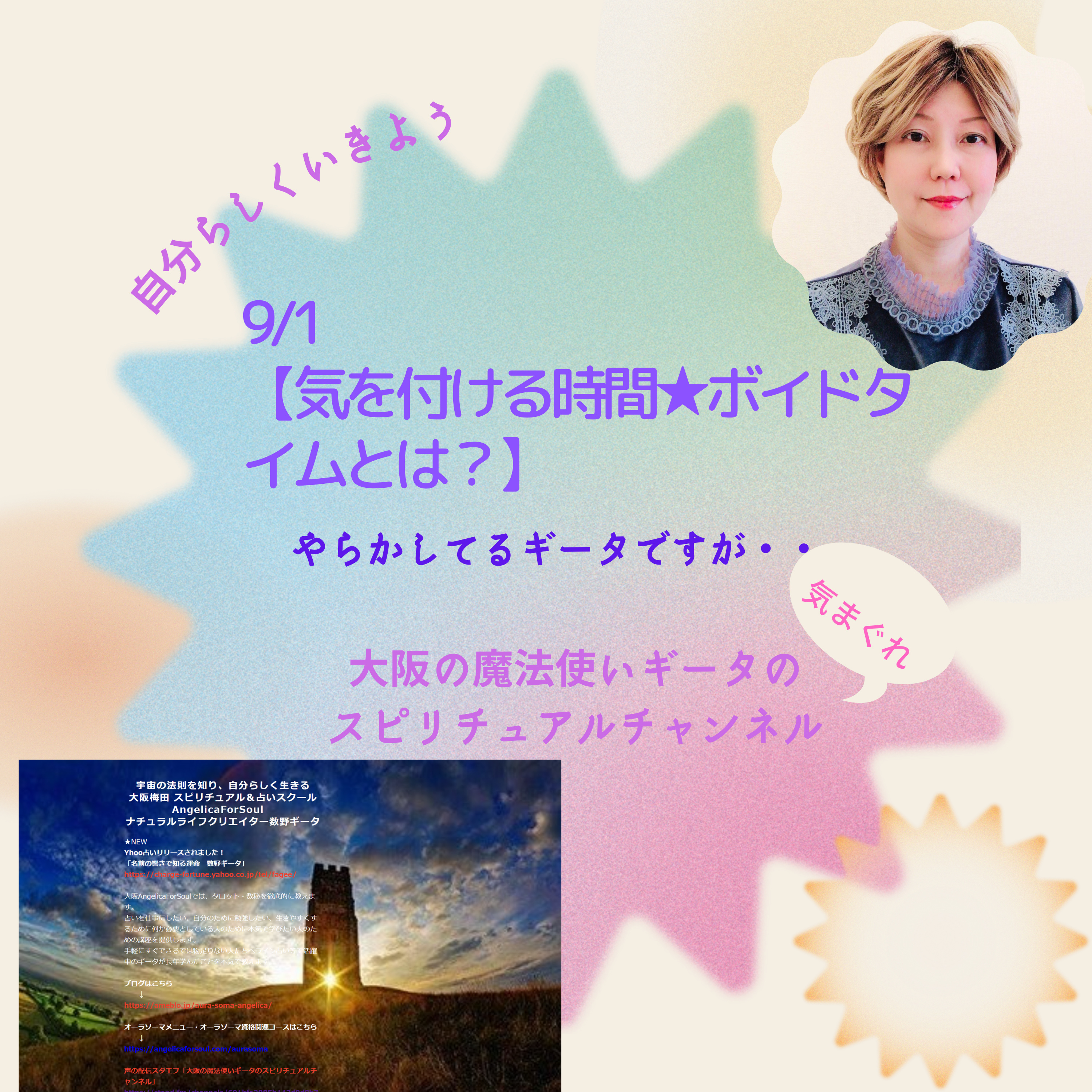 気を付ける時間★ボイドタイムって？ episode artwork