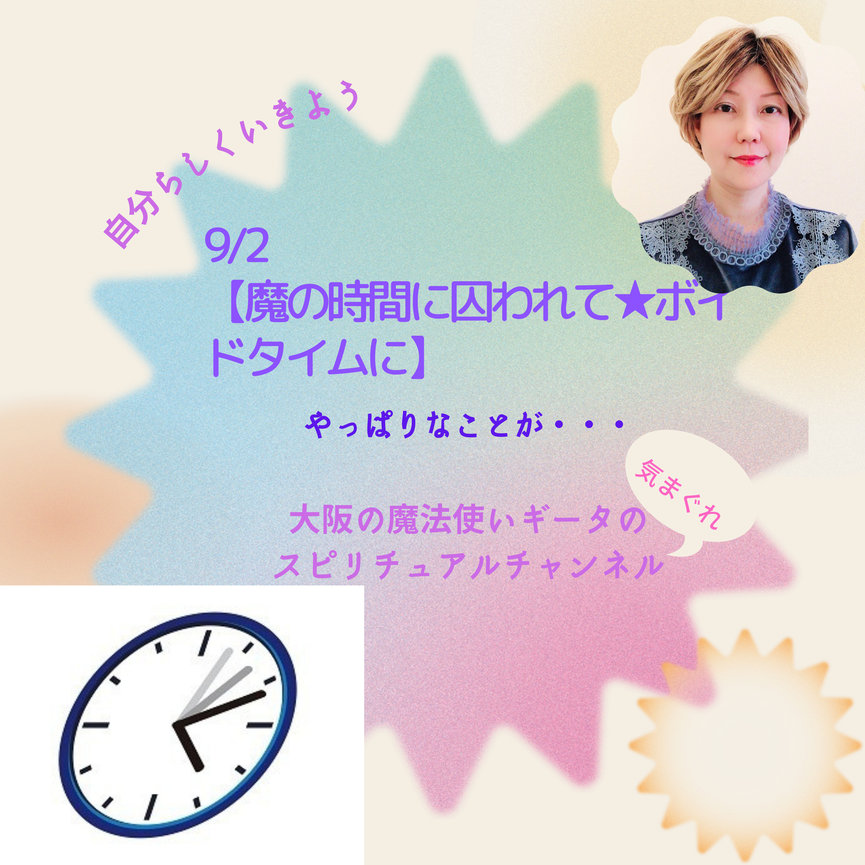 【魔の時間に囚われて★ボイドタイムに】  episode artwork