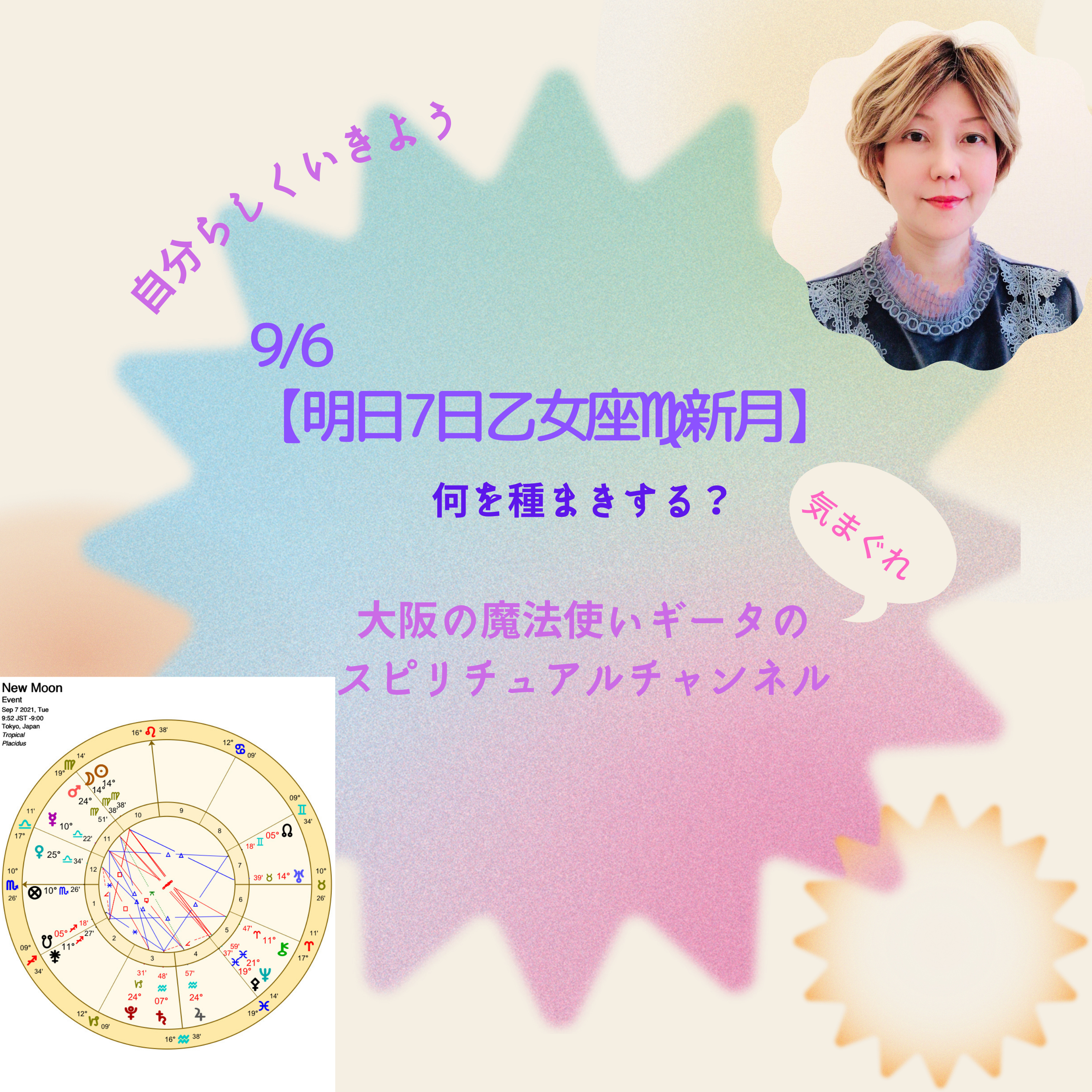 【明日9/7は乙女座新月♍️何を種まきする？】 episode artwork