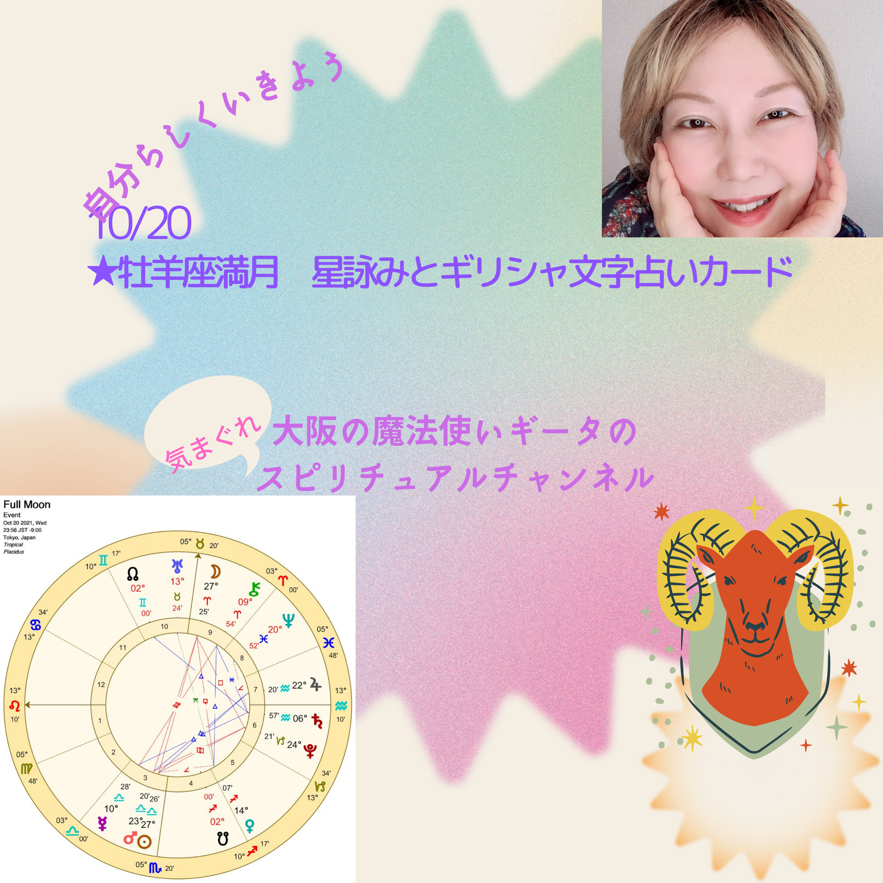 牡羊座♈️満月🌕の星よみとギリシャ文字占いカード episode artwork