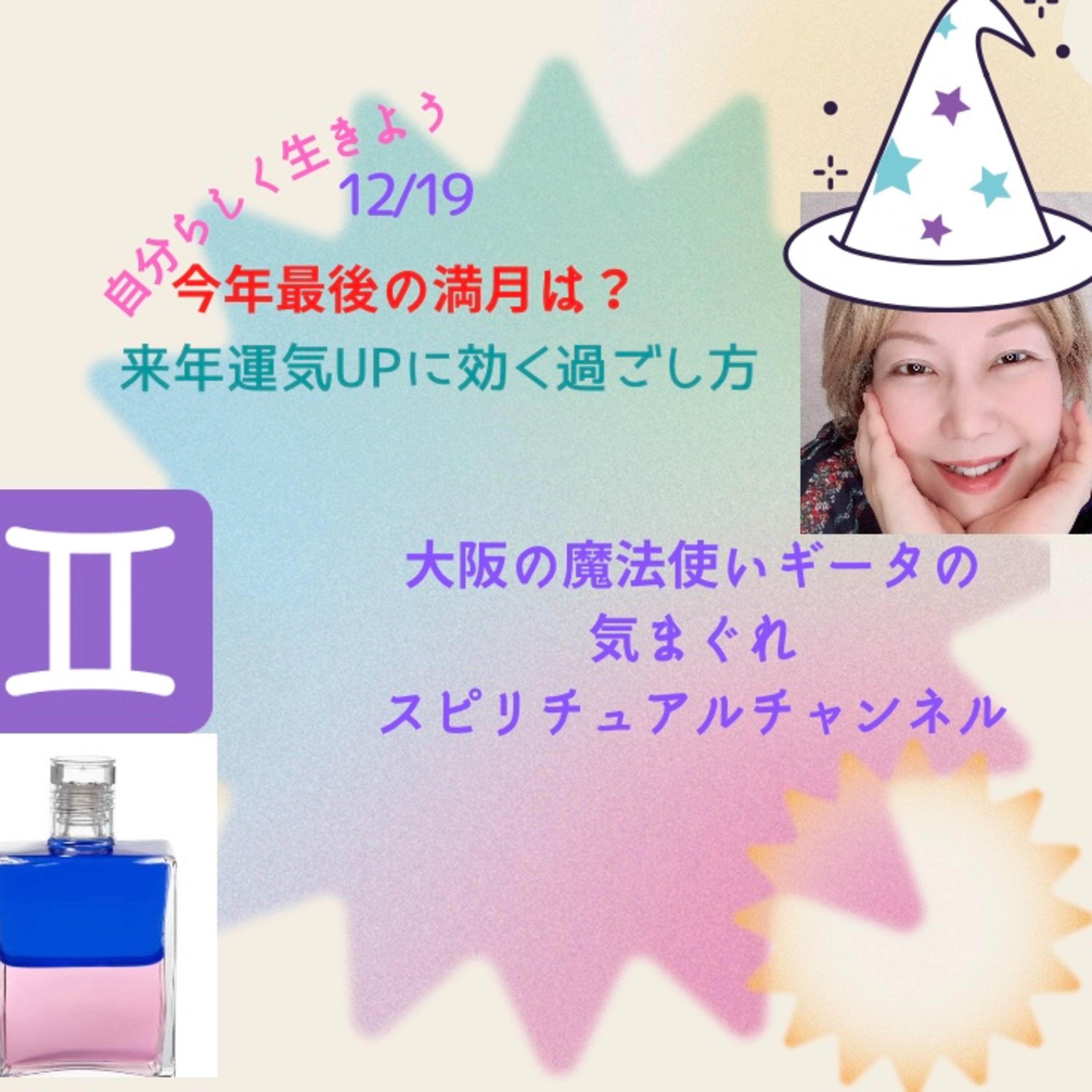 今年最後の満月は？来年運気UPするために残りどう過ごす？ episode artwork