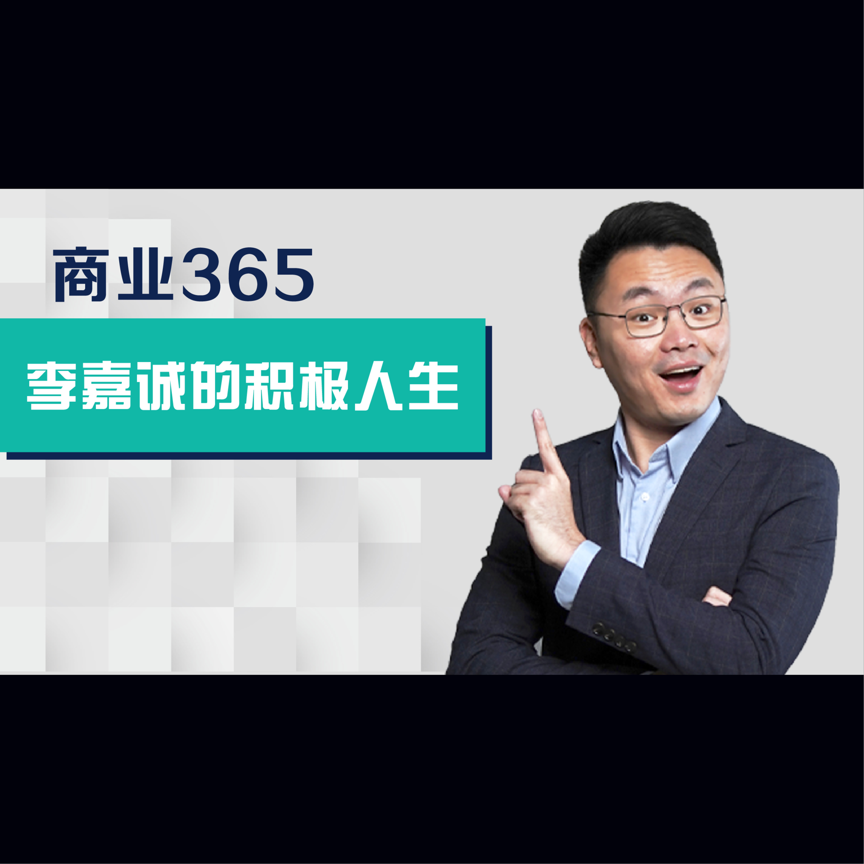 商业365