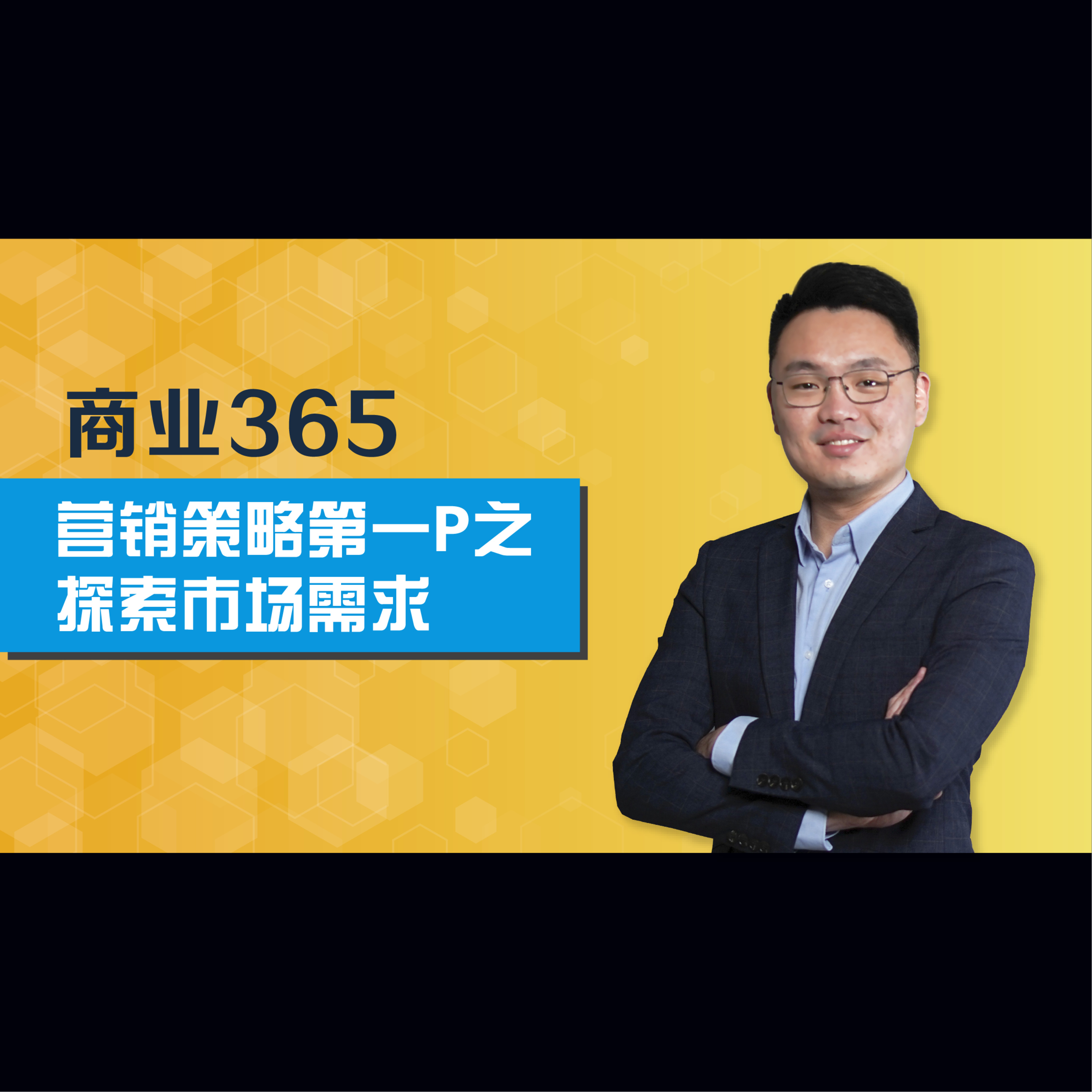商业365