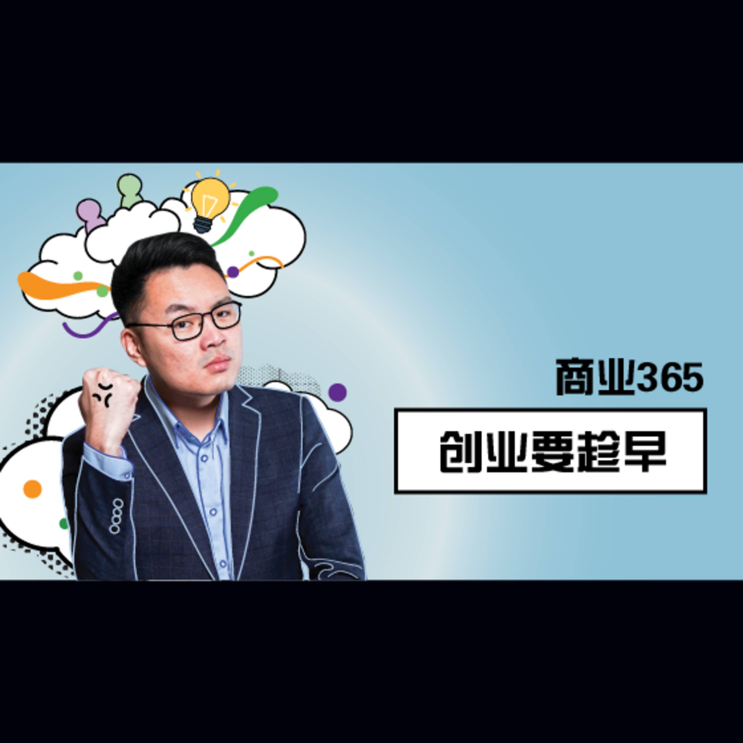 商业365