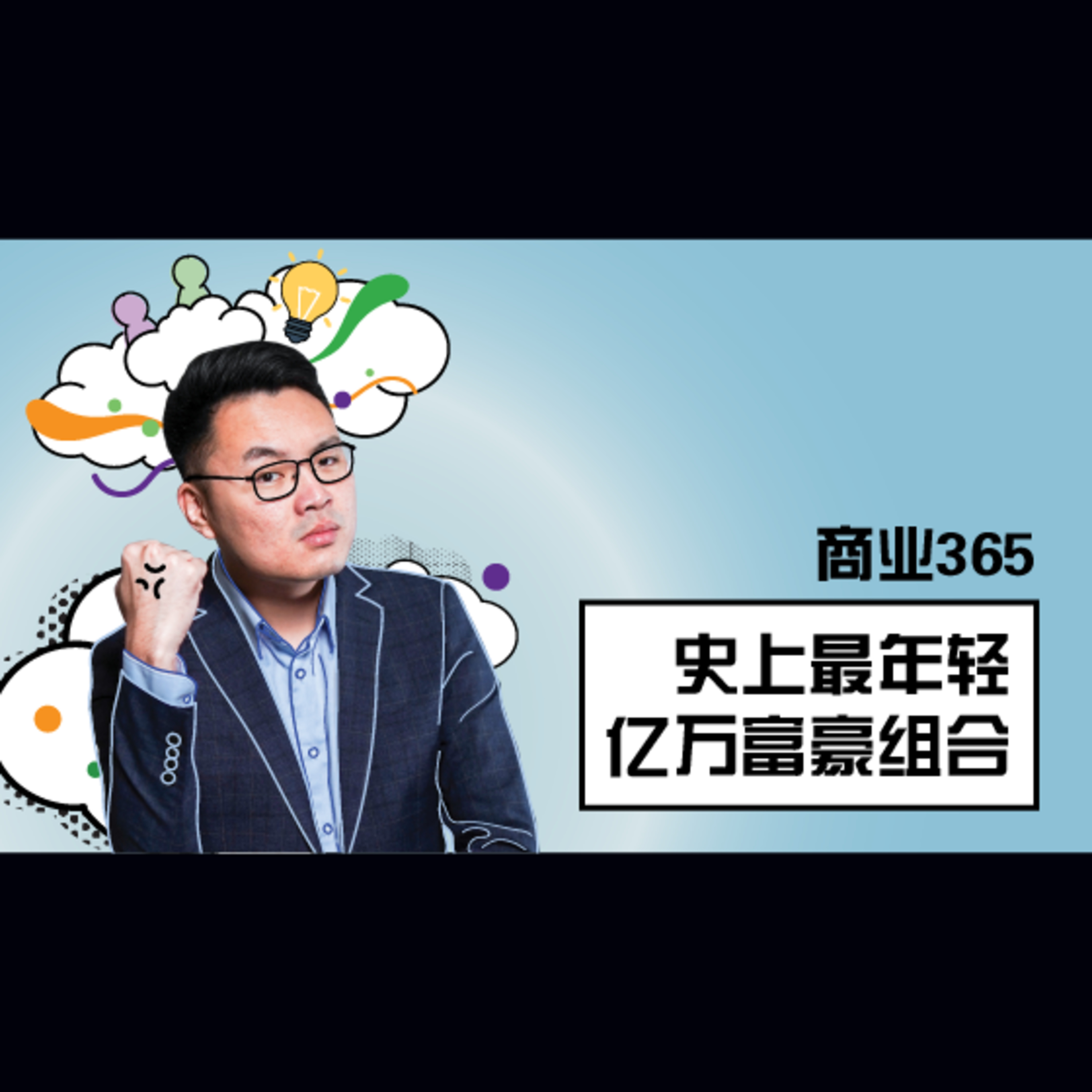 商业365