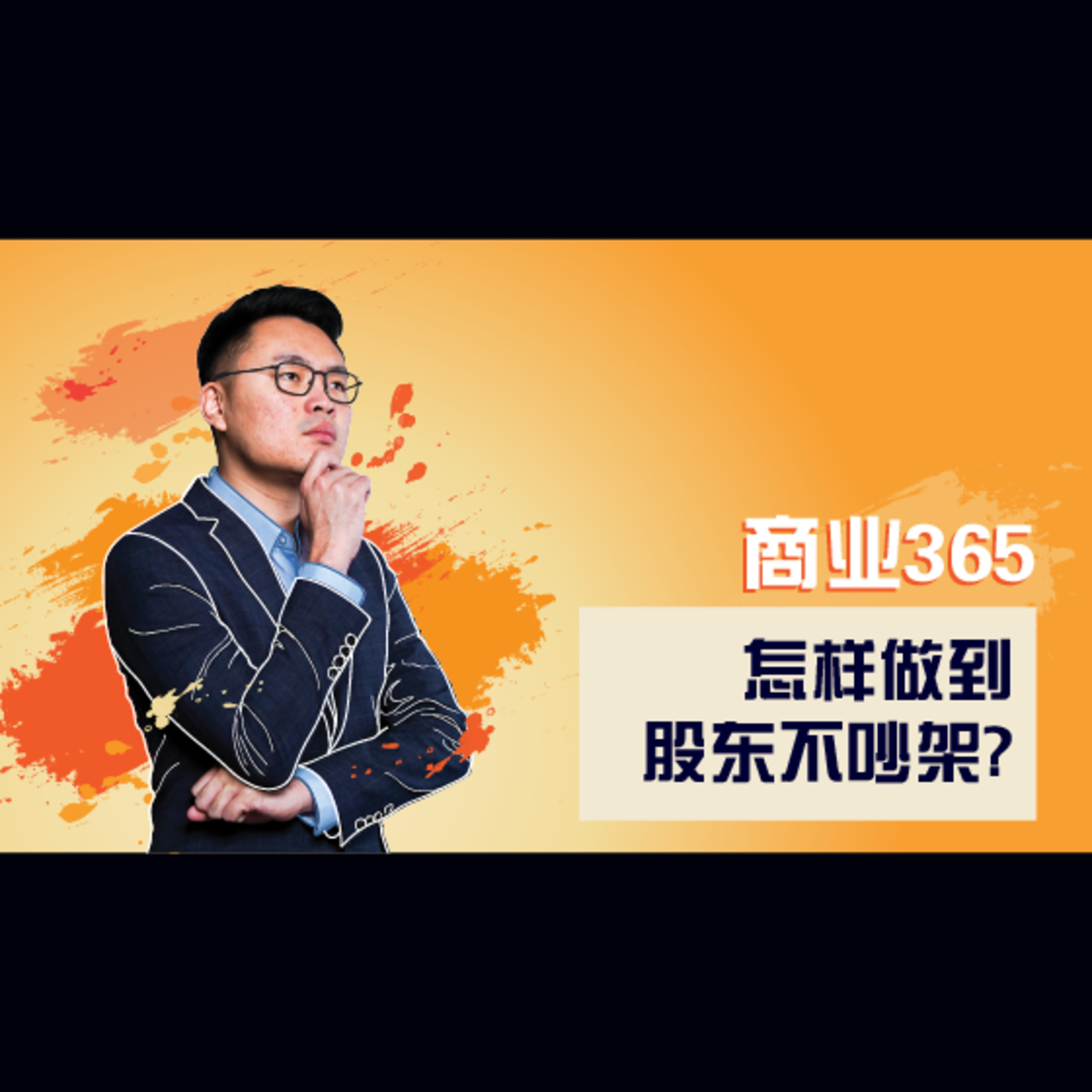 商业365