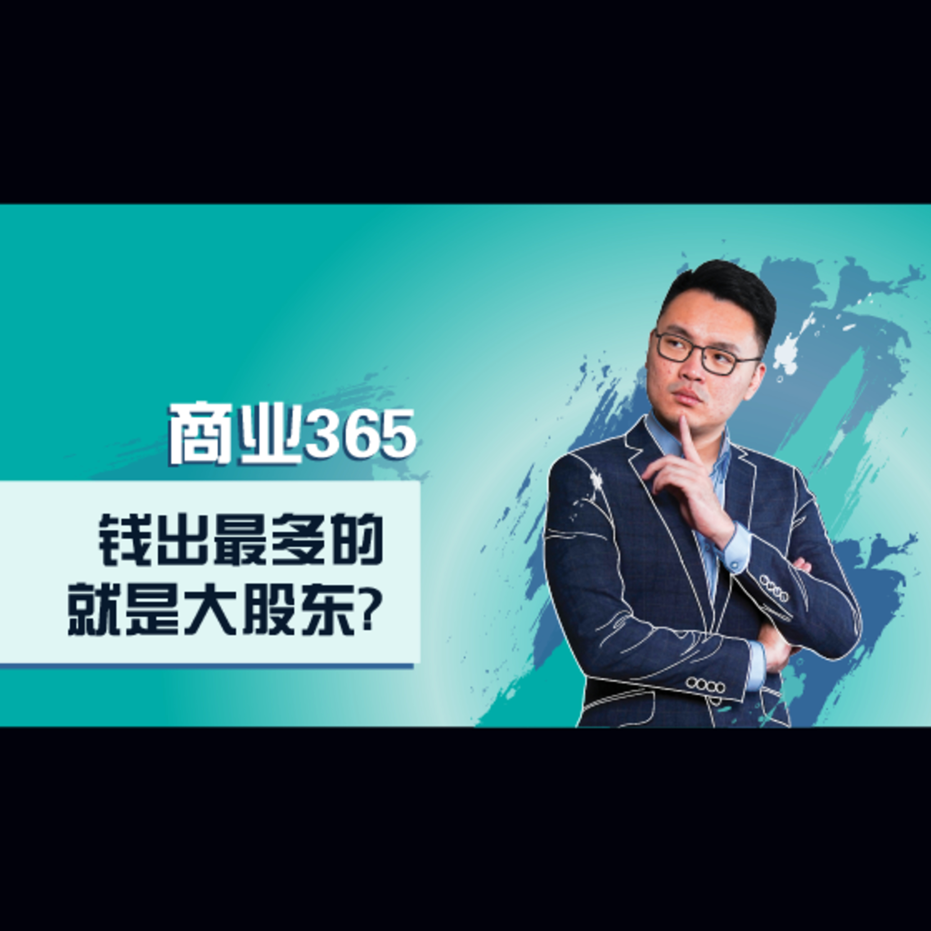商业365